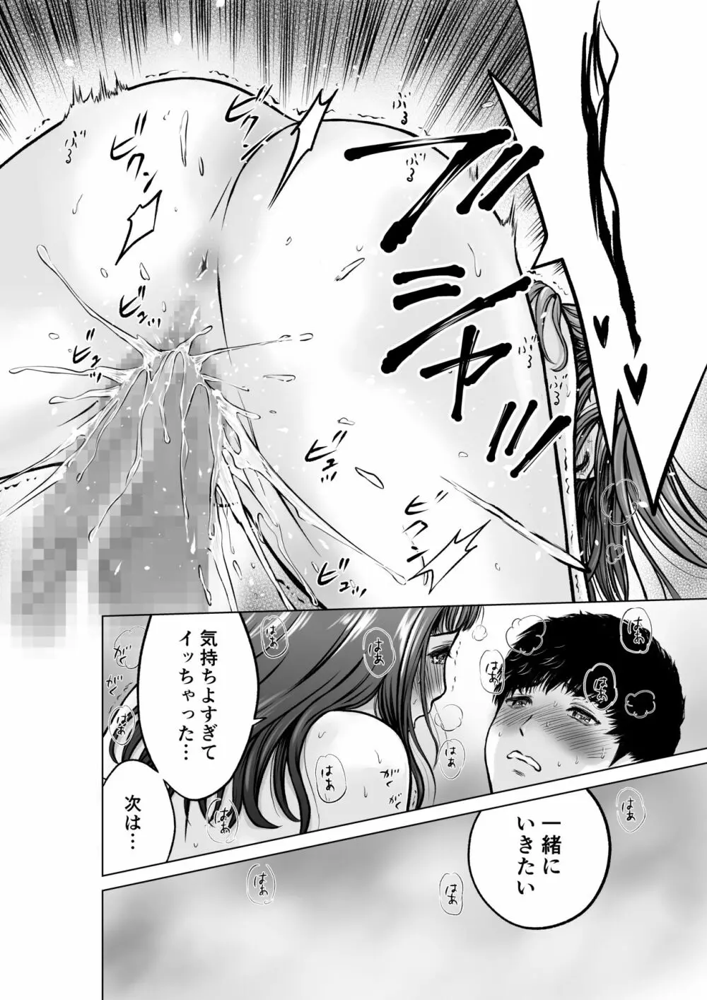 ムスコの先生は巨乳美女 - page25