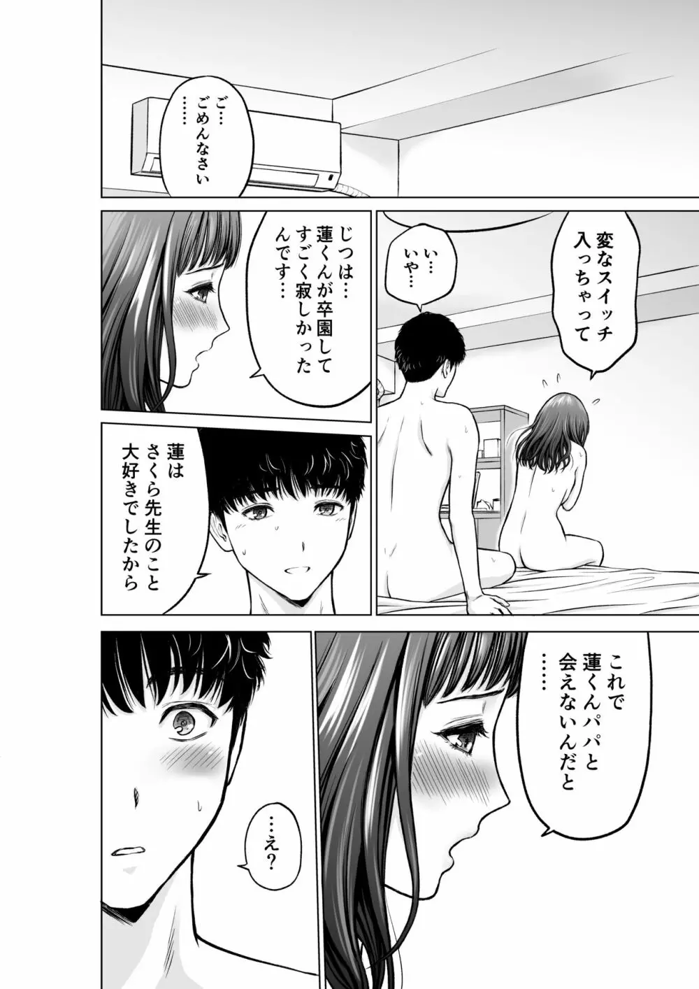 ムスコの先生は巨乳美女 - page31