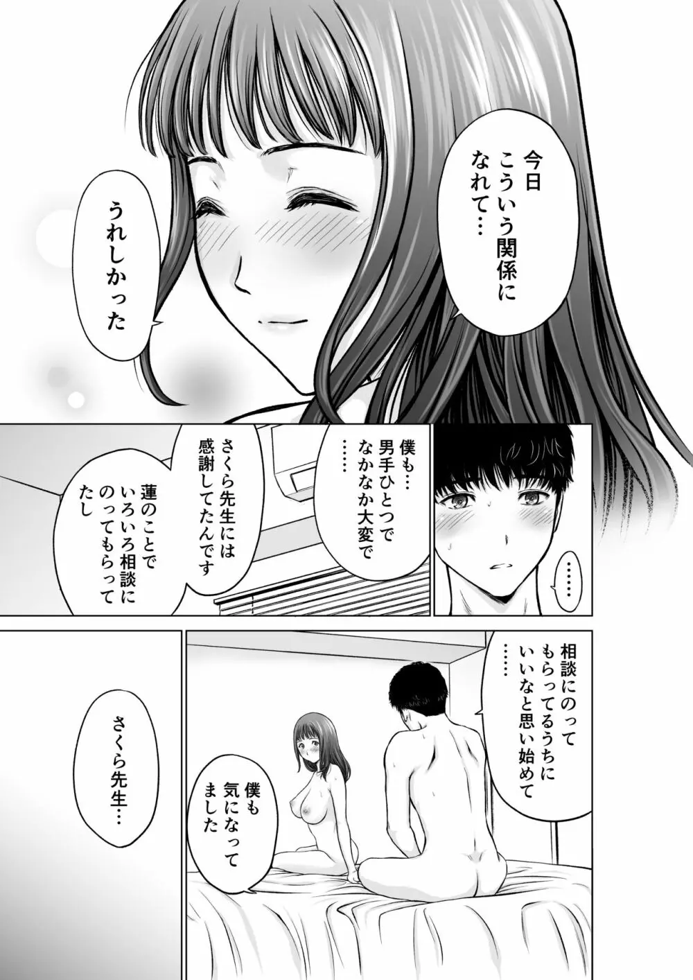 ムスコの先生は巨乳美女 - page32