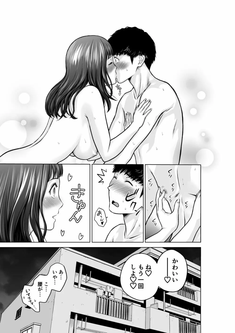 ムスコの先生は巨乳美女 - page34