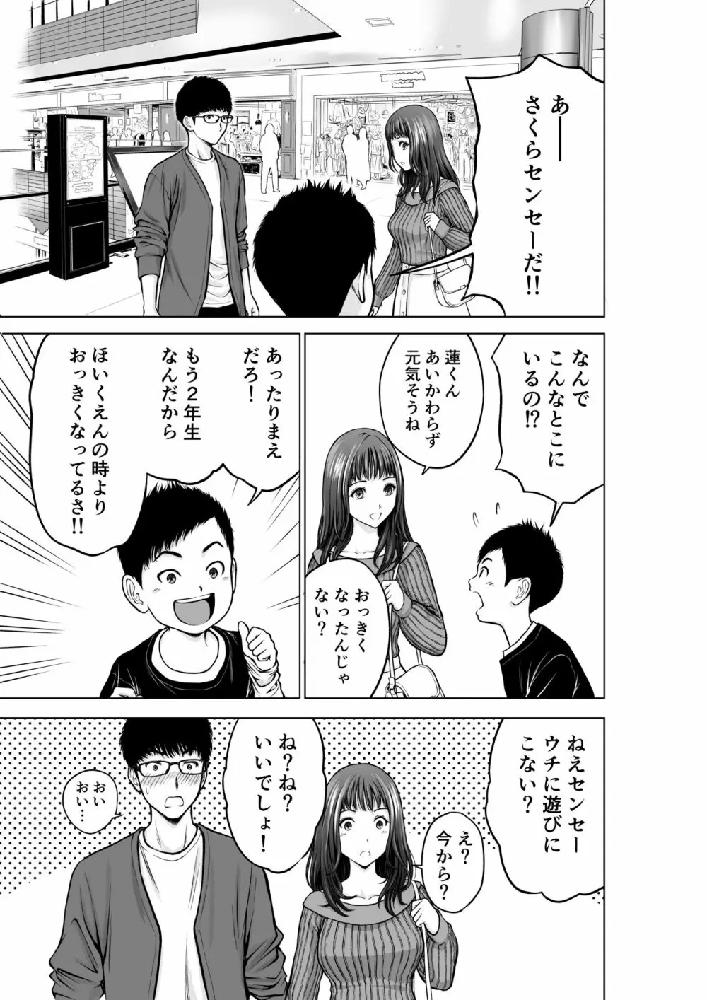 ムスコの先生は巨乳美女 - page4