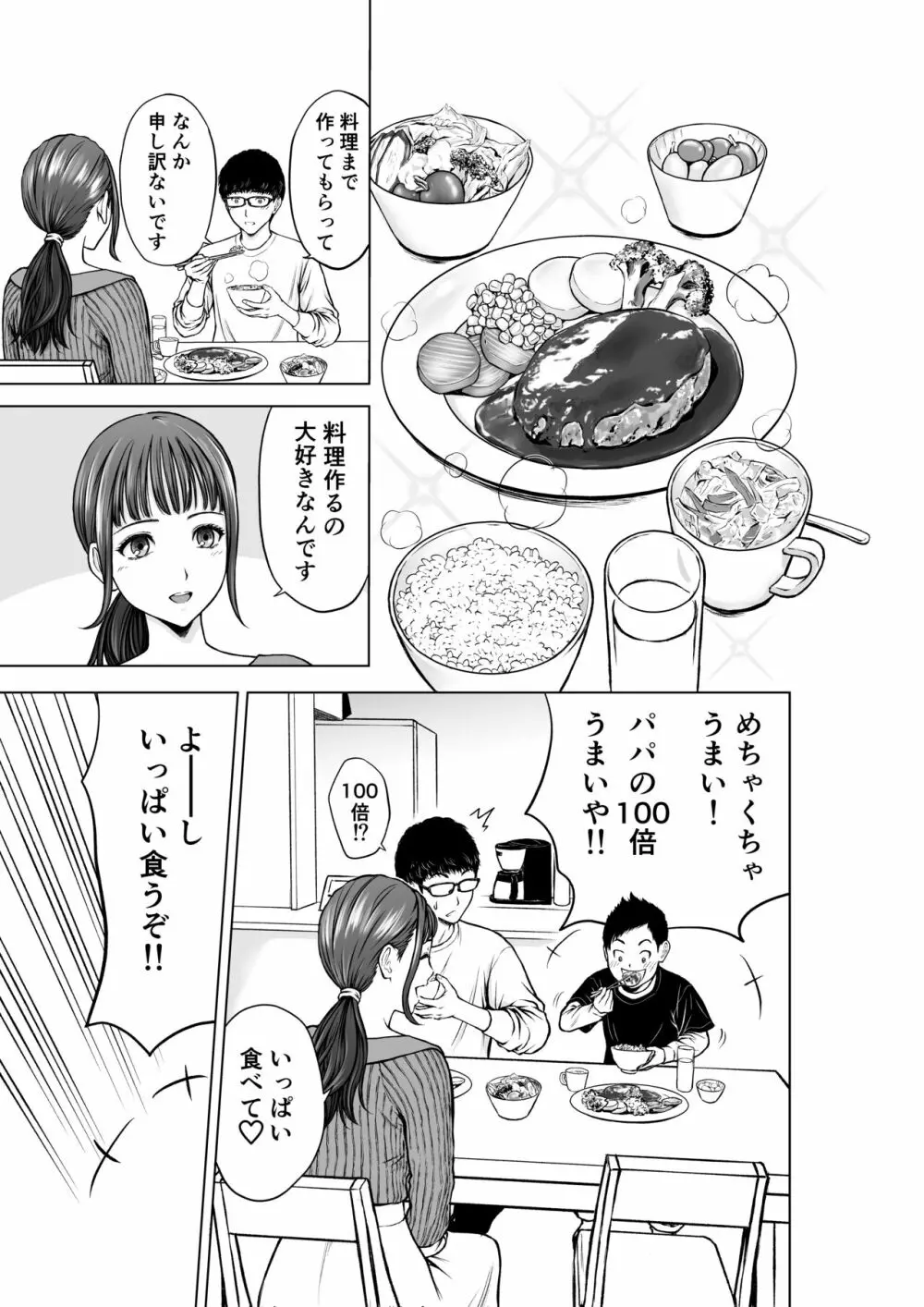 ムスコの先生は巨乳美女 - page6