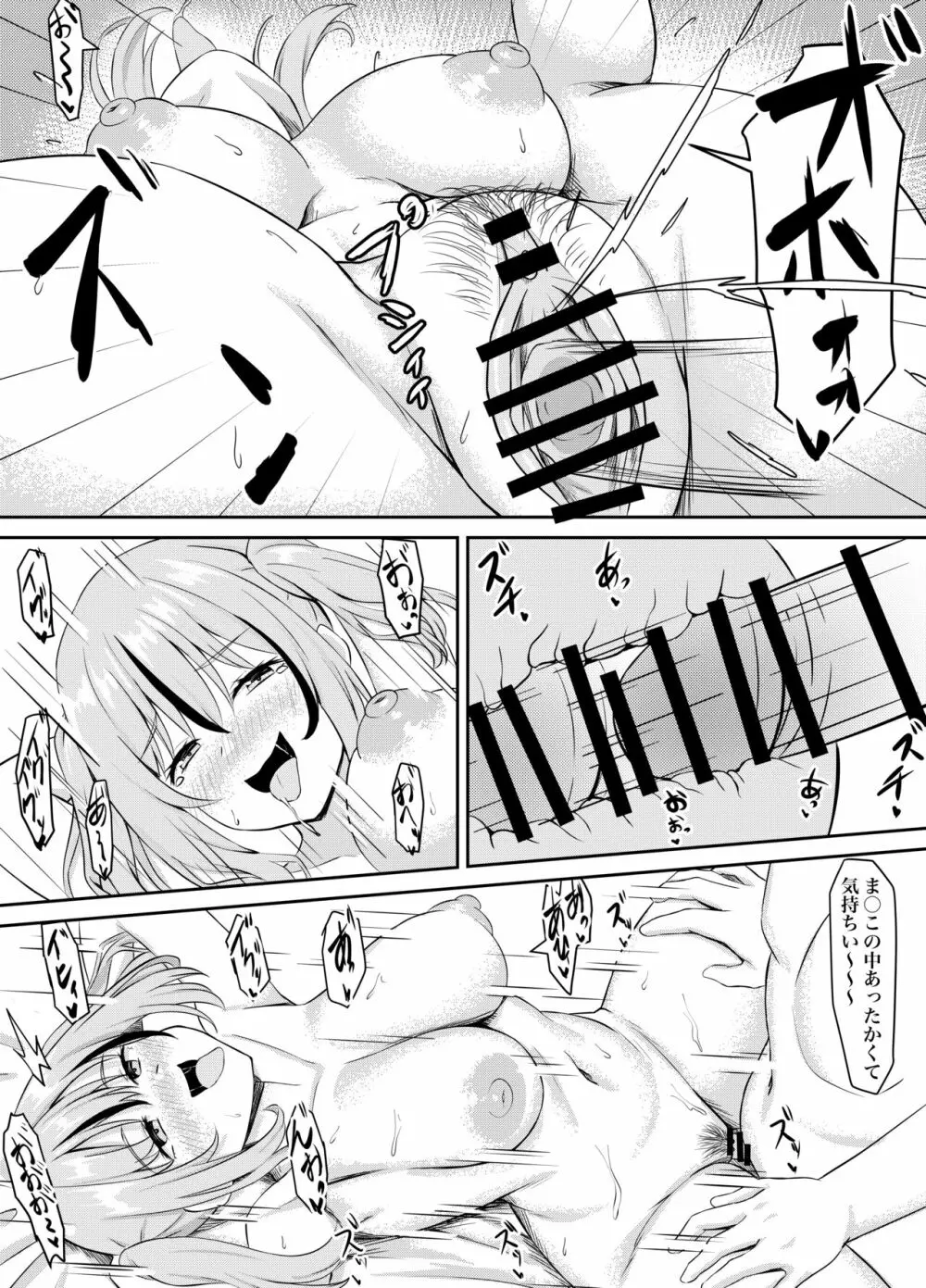 幼馴染とイチャラブえっちっち - page13