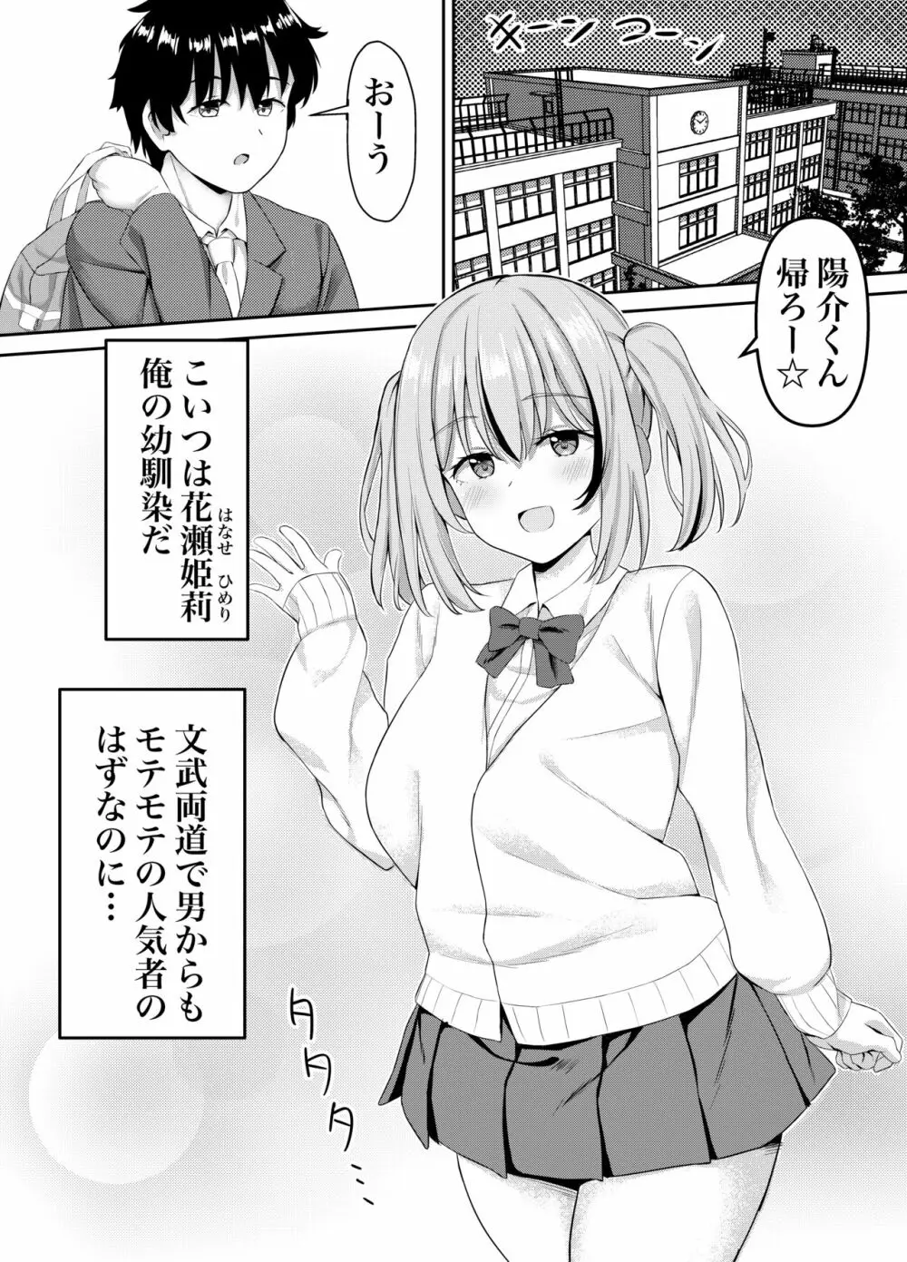 幼馴染とイチャラブえっちっち - page2