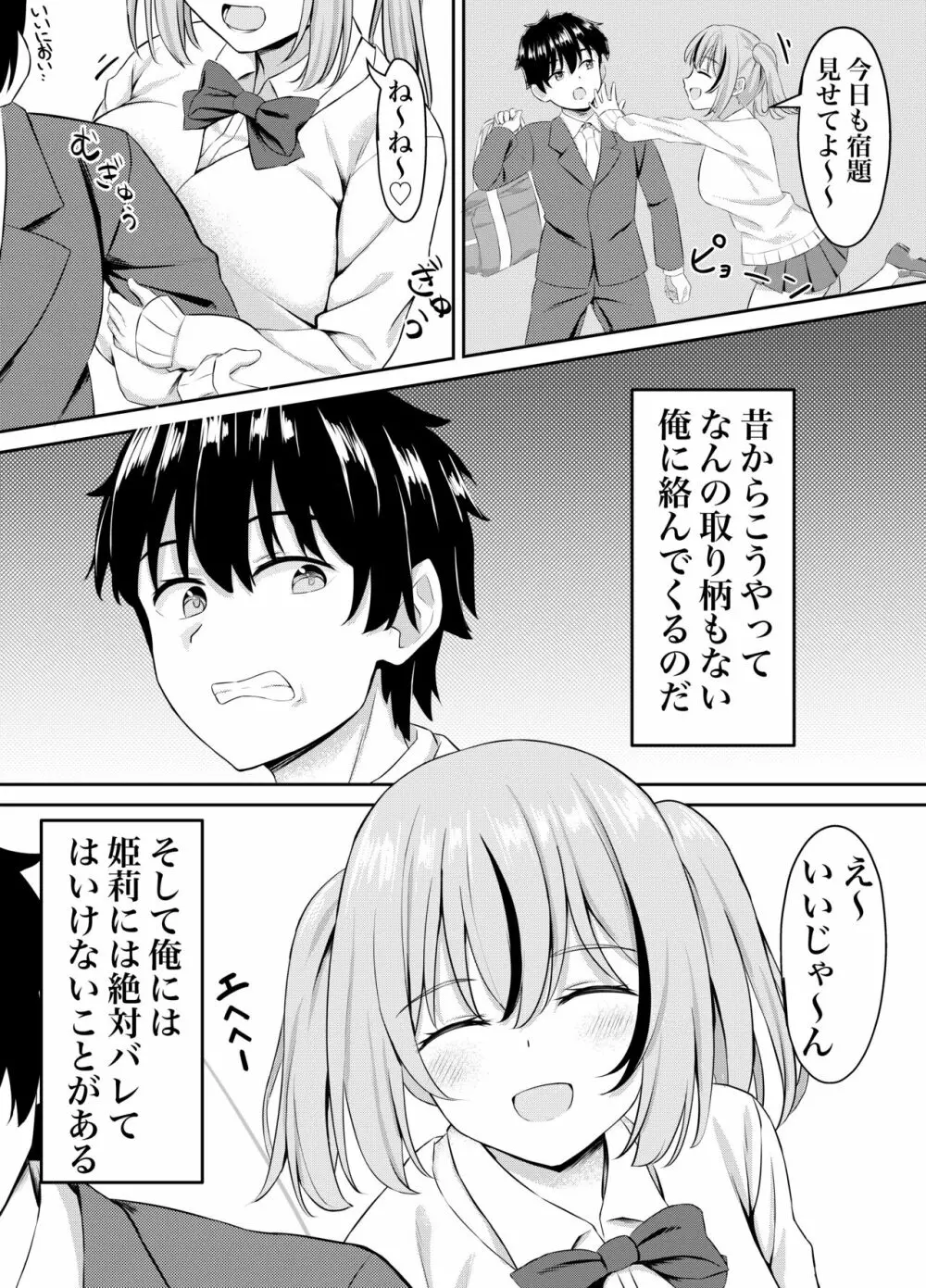 幼馴染とイチャラブえっちっち - page3