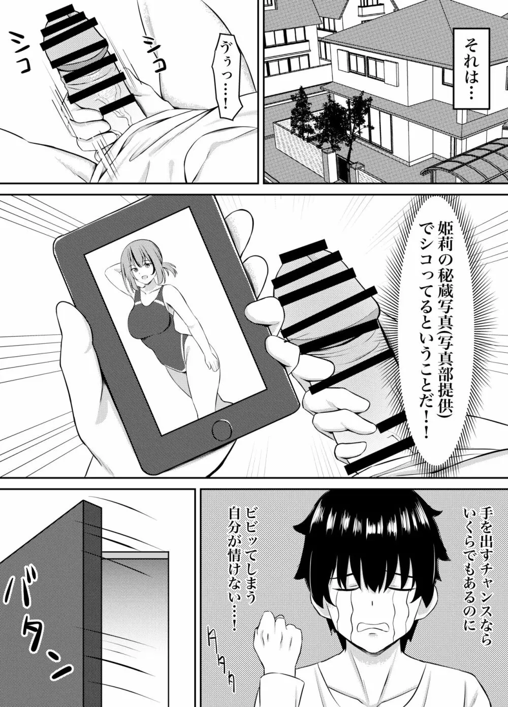 幼馴染とイチャラブえっちっち - page4