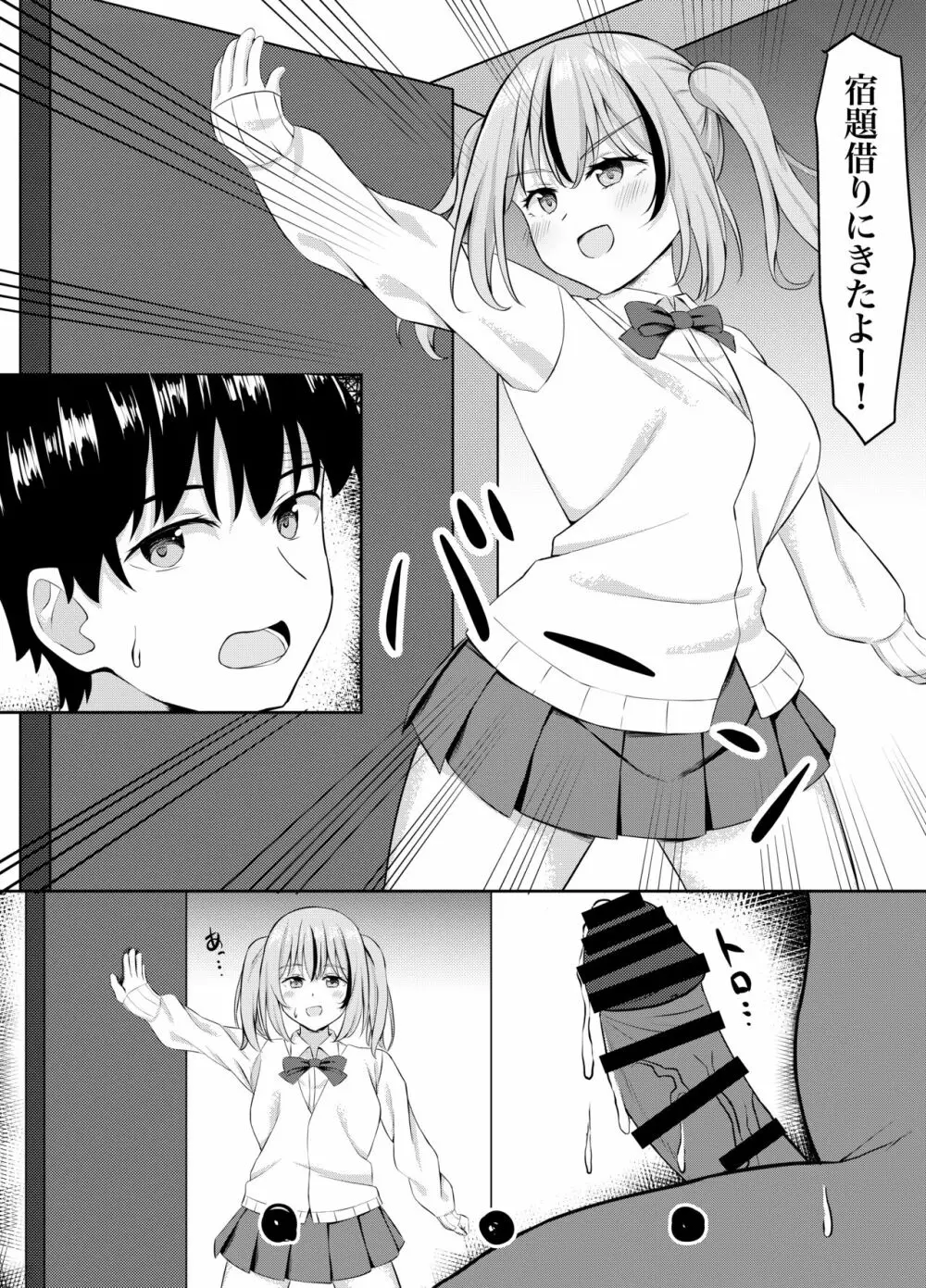 幼馴染とイチャラブえっちっち - page5