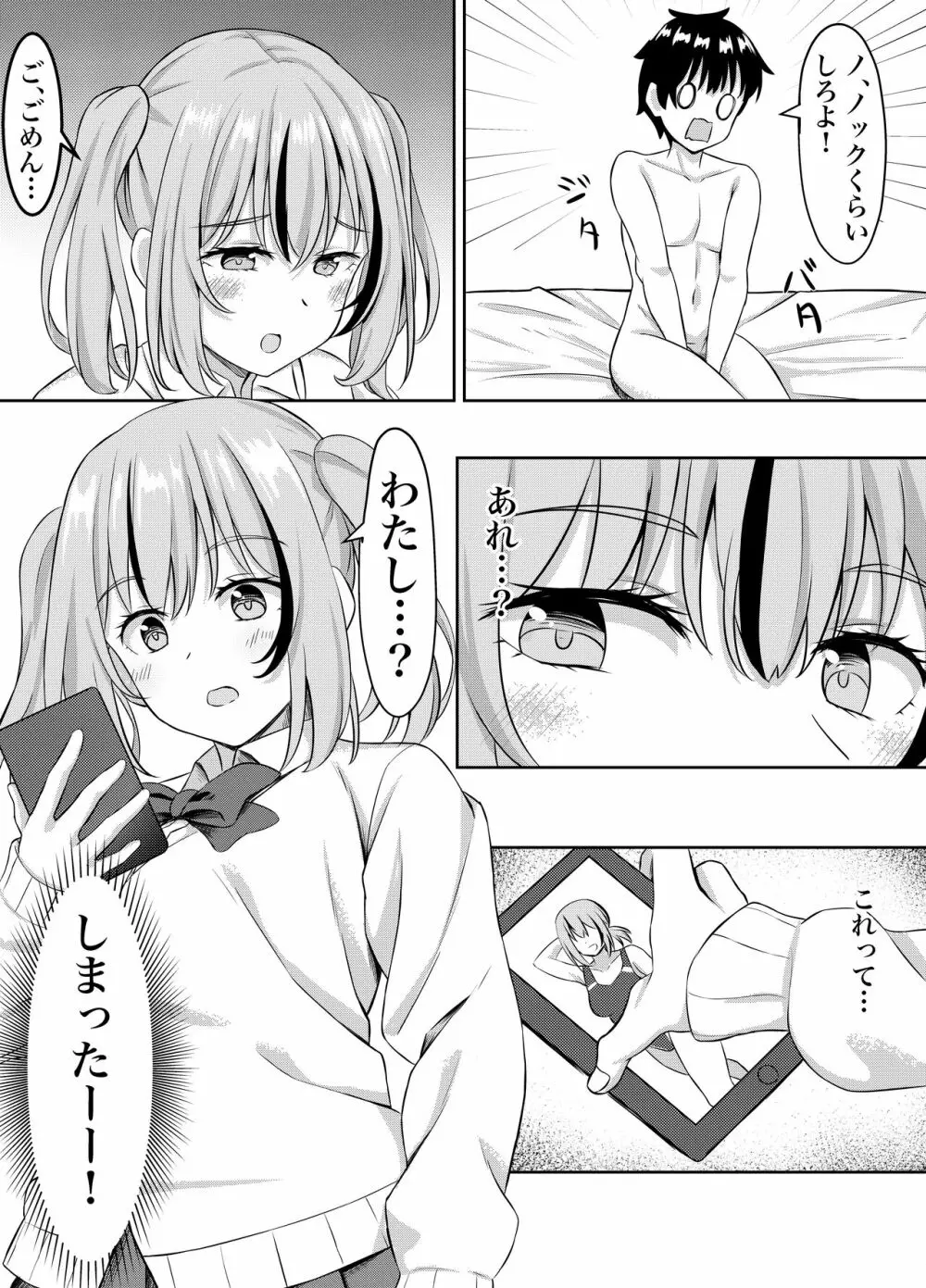 幼馴染とイチャラブえっちっち - page6