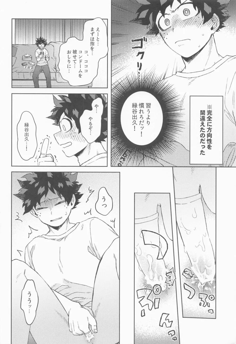 だってぼくははじめてだから - page13