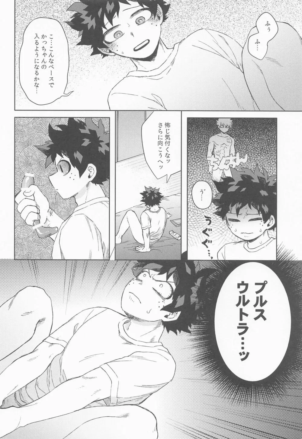 だってぼくははじめてだから - page15