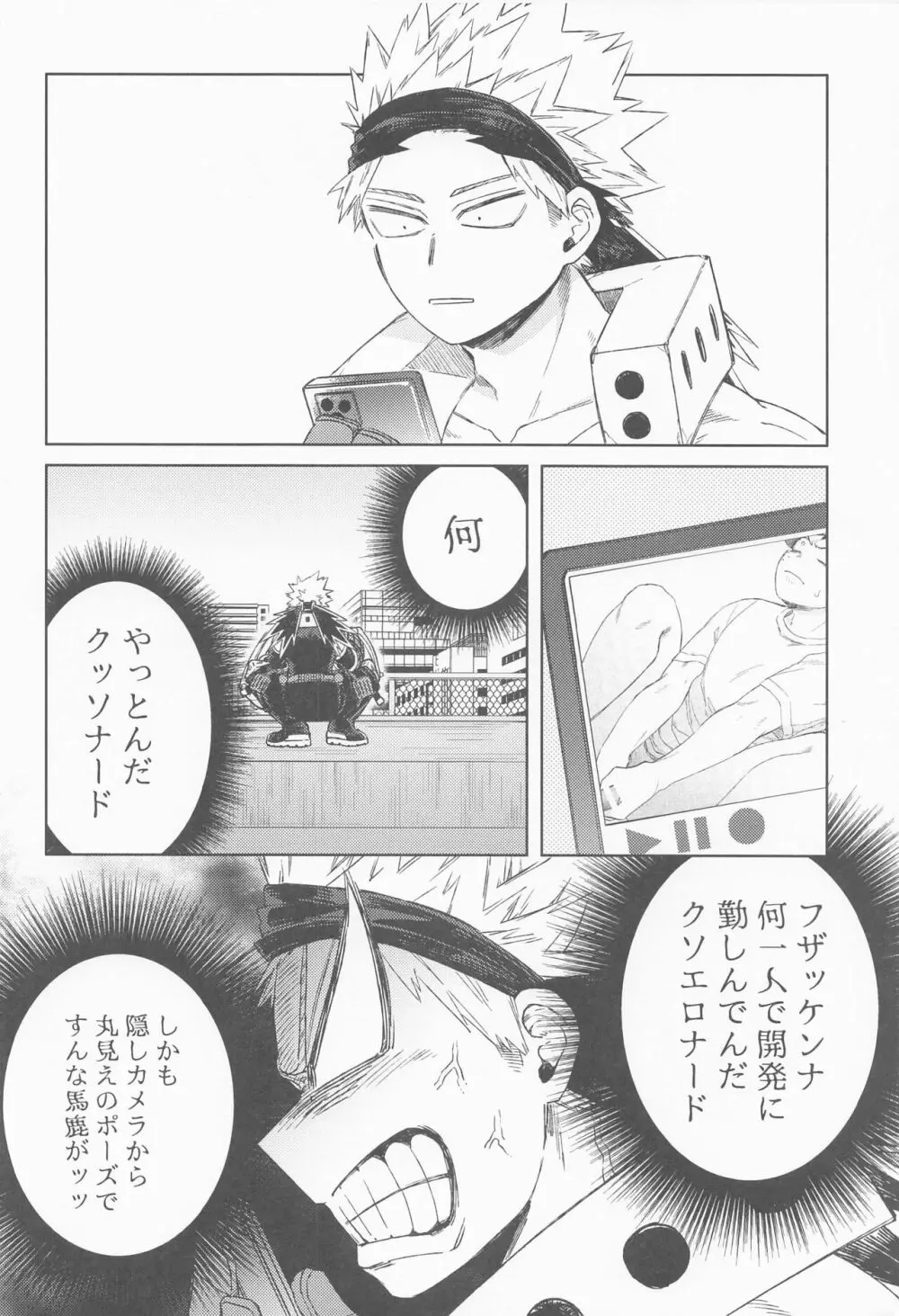 だってぼくははじめてだから - page17