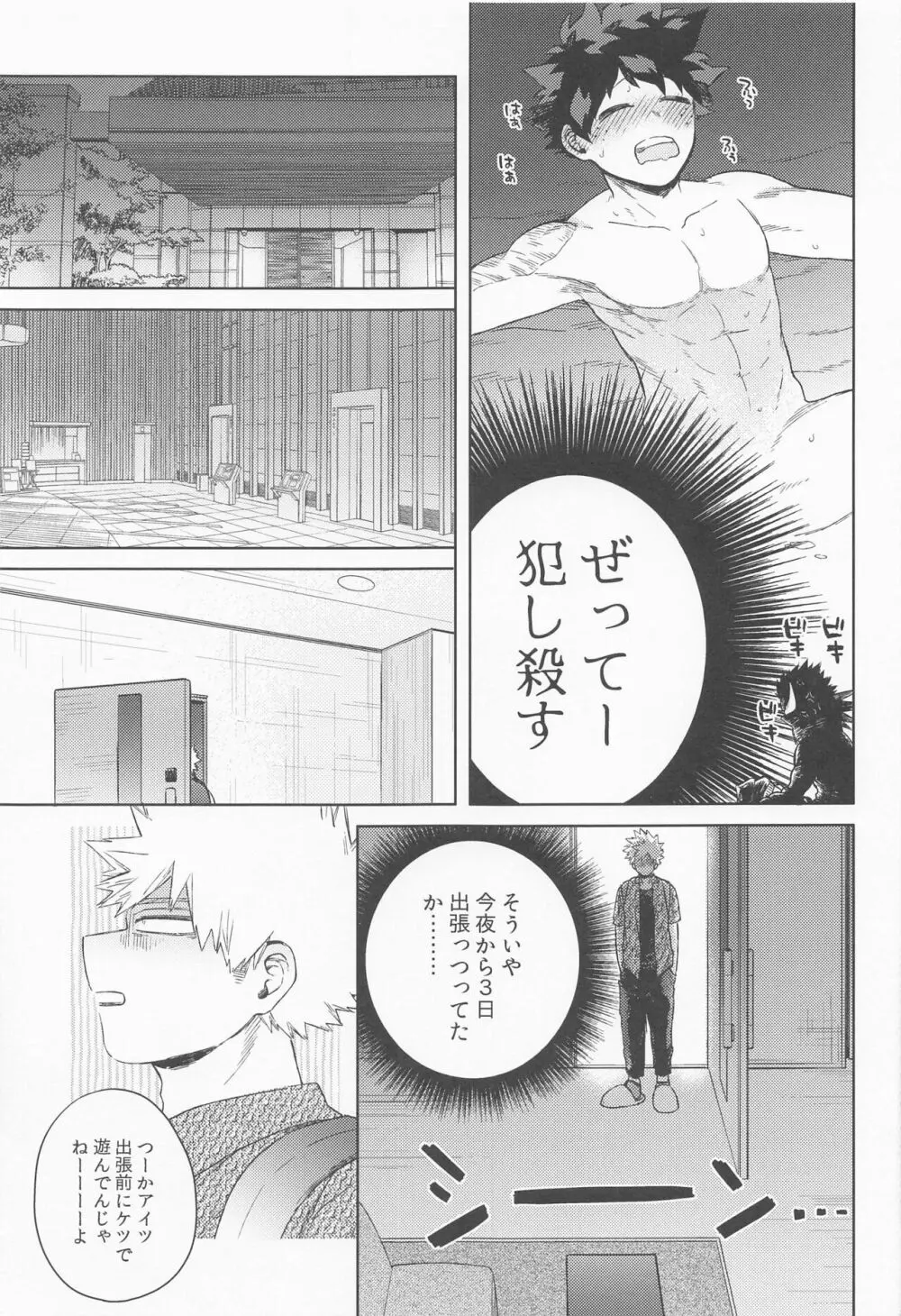 だってぼくははじめてだから - page18