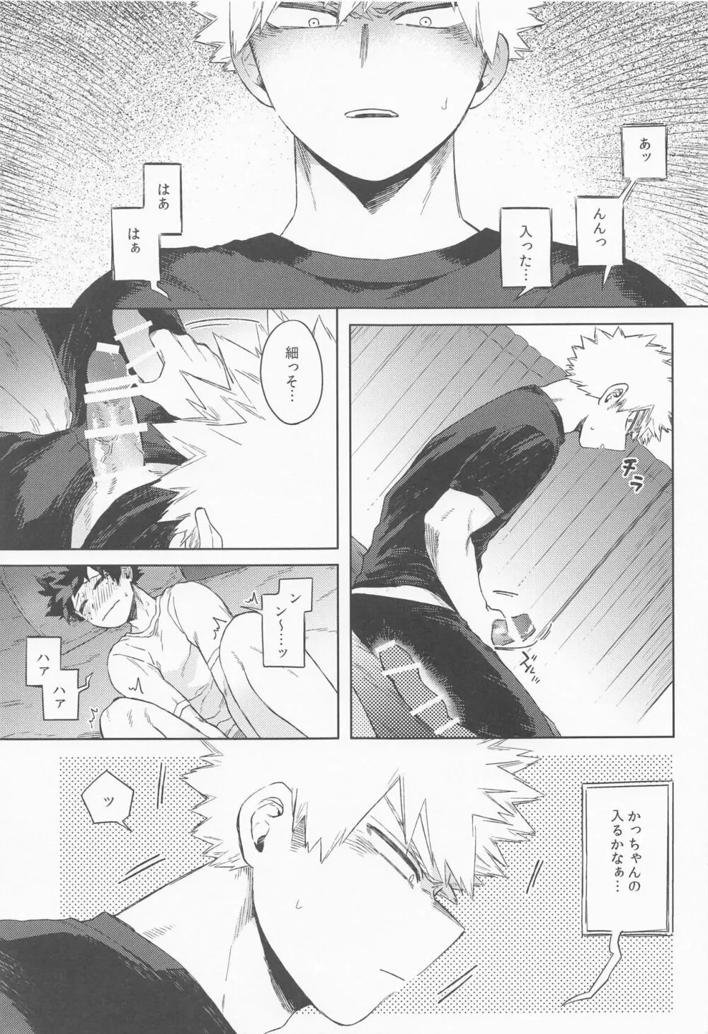 だってぼくははじめてだから - page20