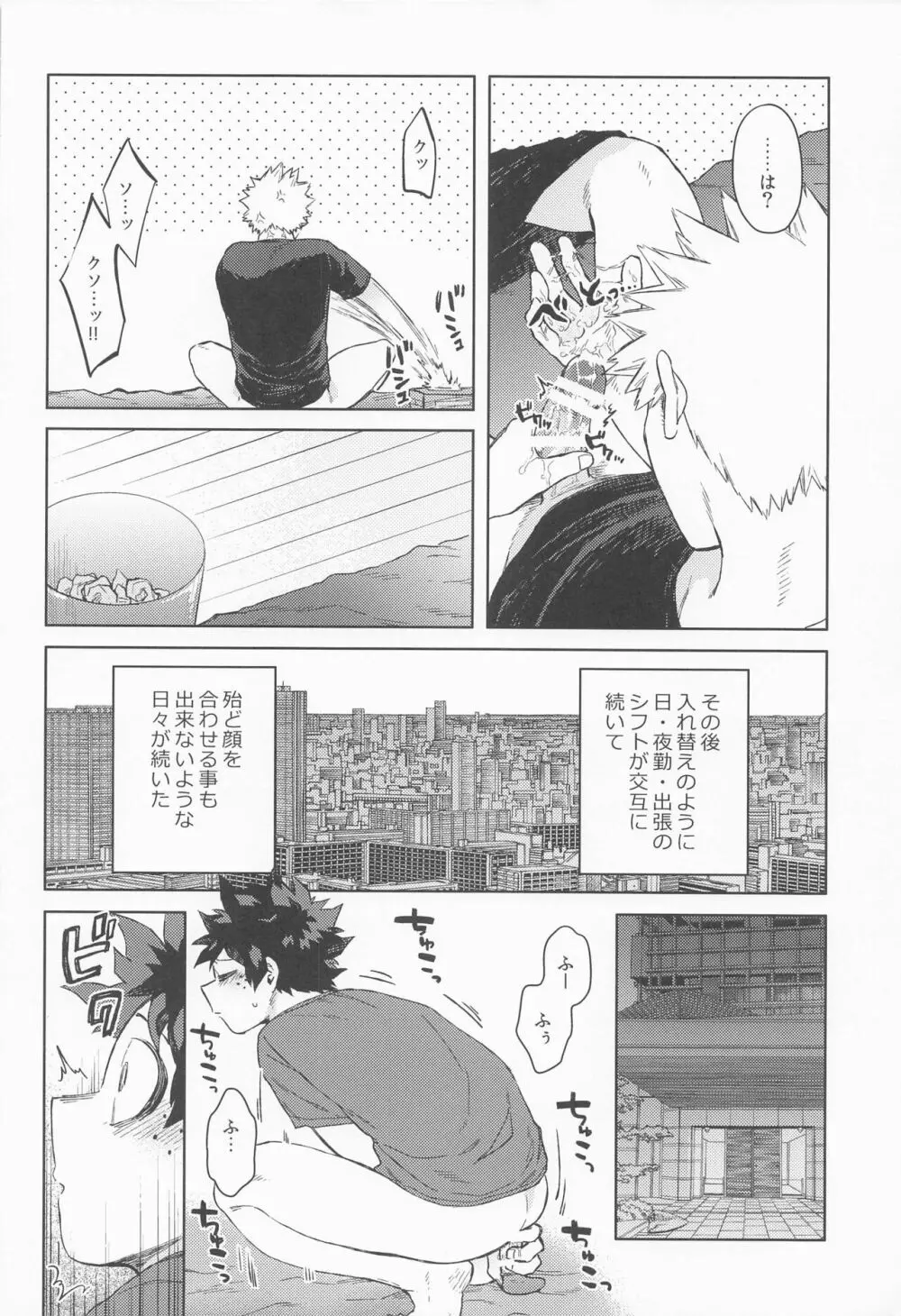 だってぼくははじめてだから - page21