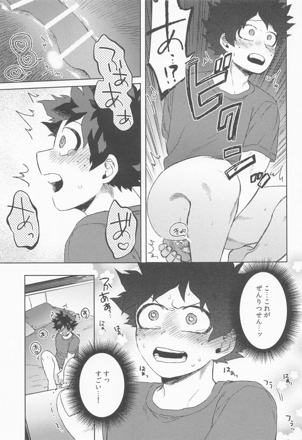 だってぼくははじめてだから - page22