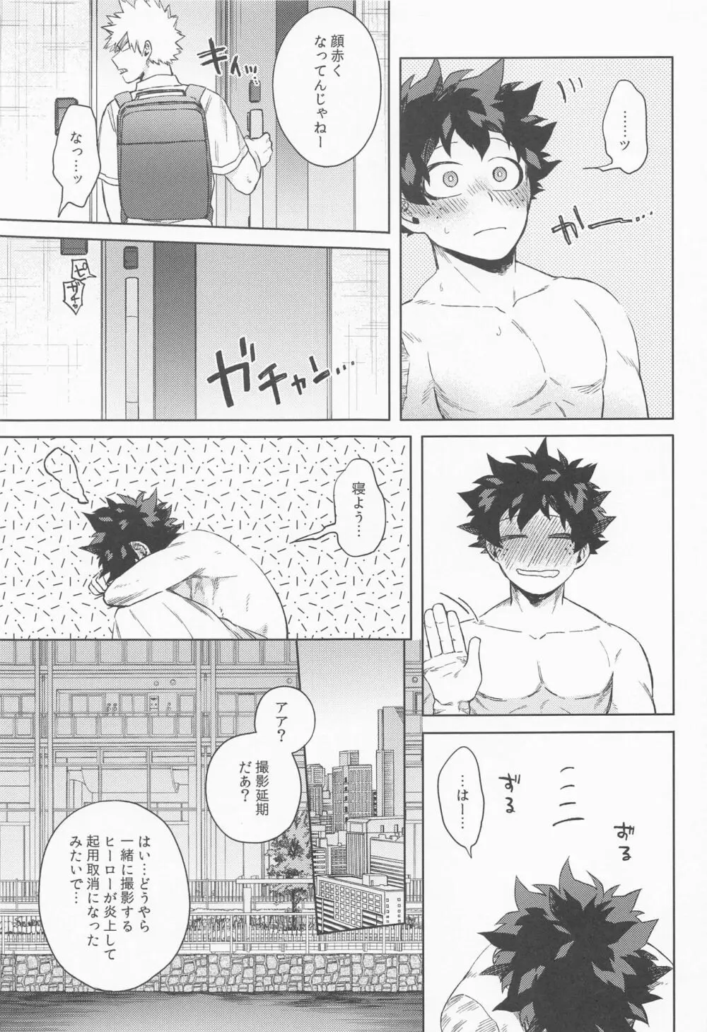 だってぼくははじめてだから - page28