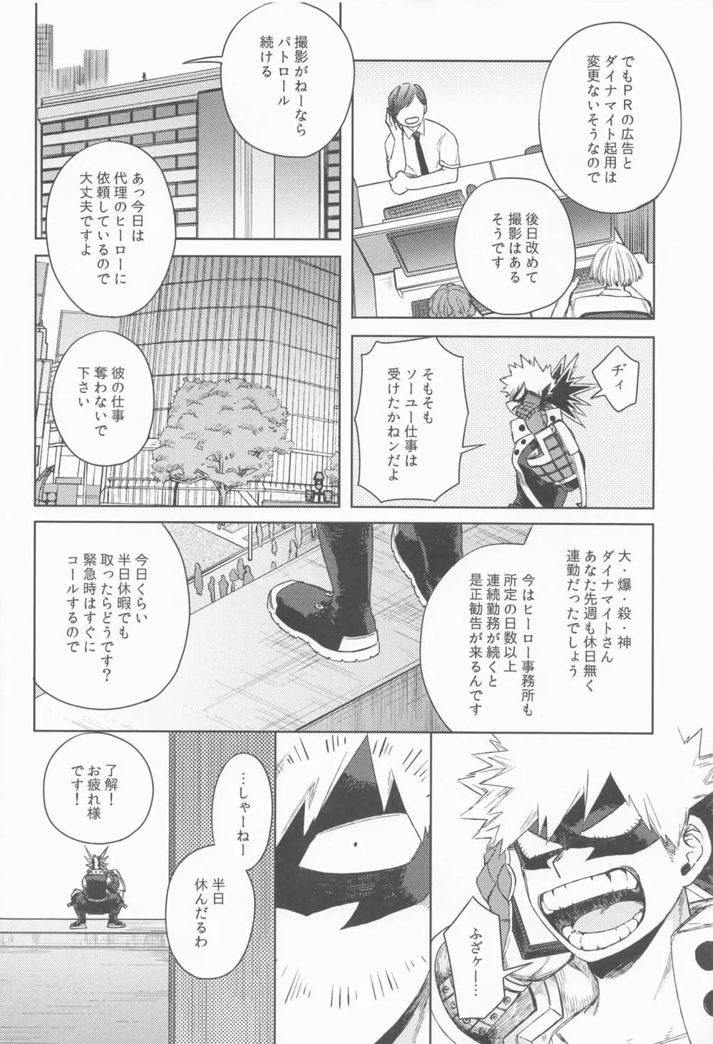 だってぼくははじめてだから - page29