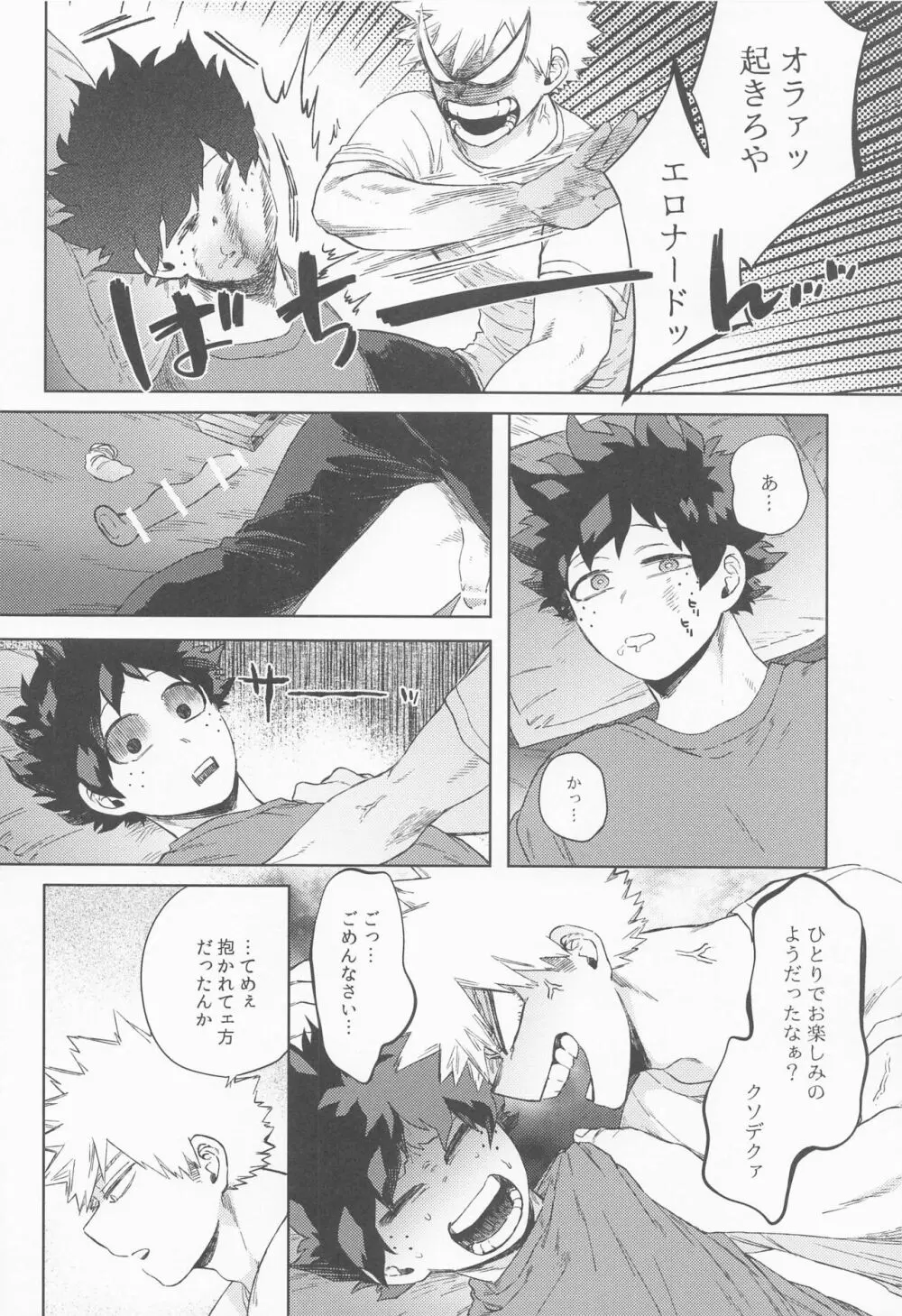 だってぼくははじめてだから - page31