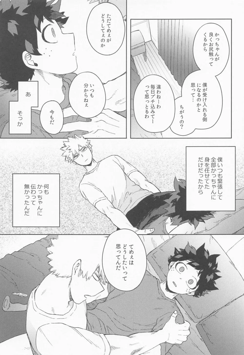 だってぼくははじめてだから - page32