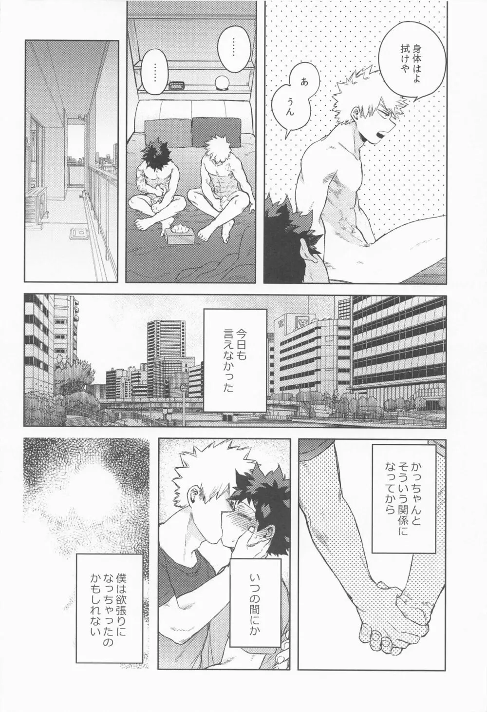 だってぼくははじめてだから - page5