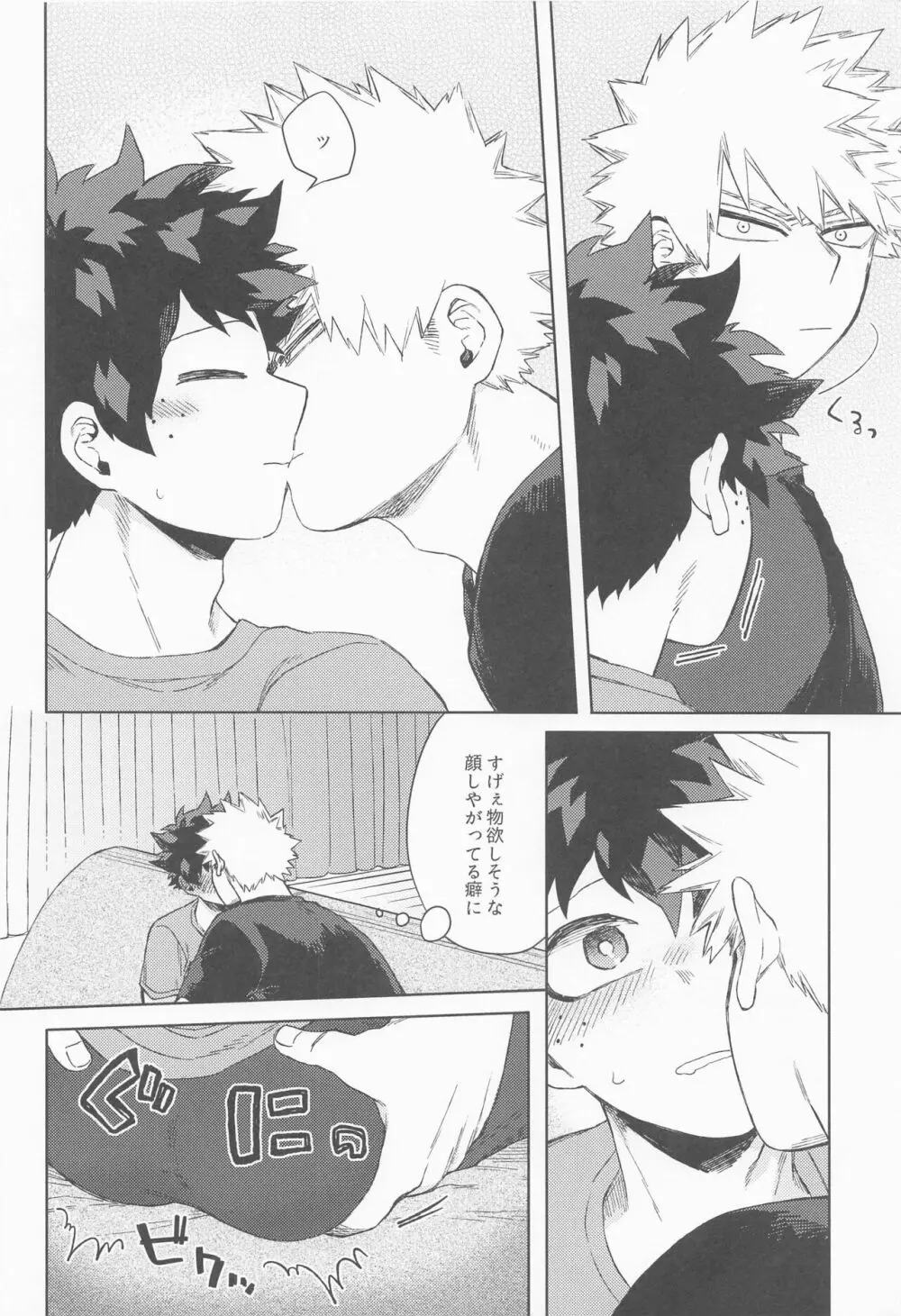 だってぼくははじめてだから - page9