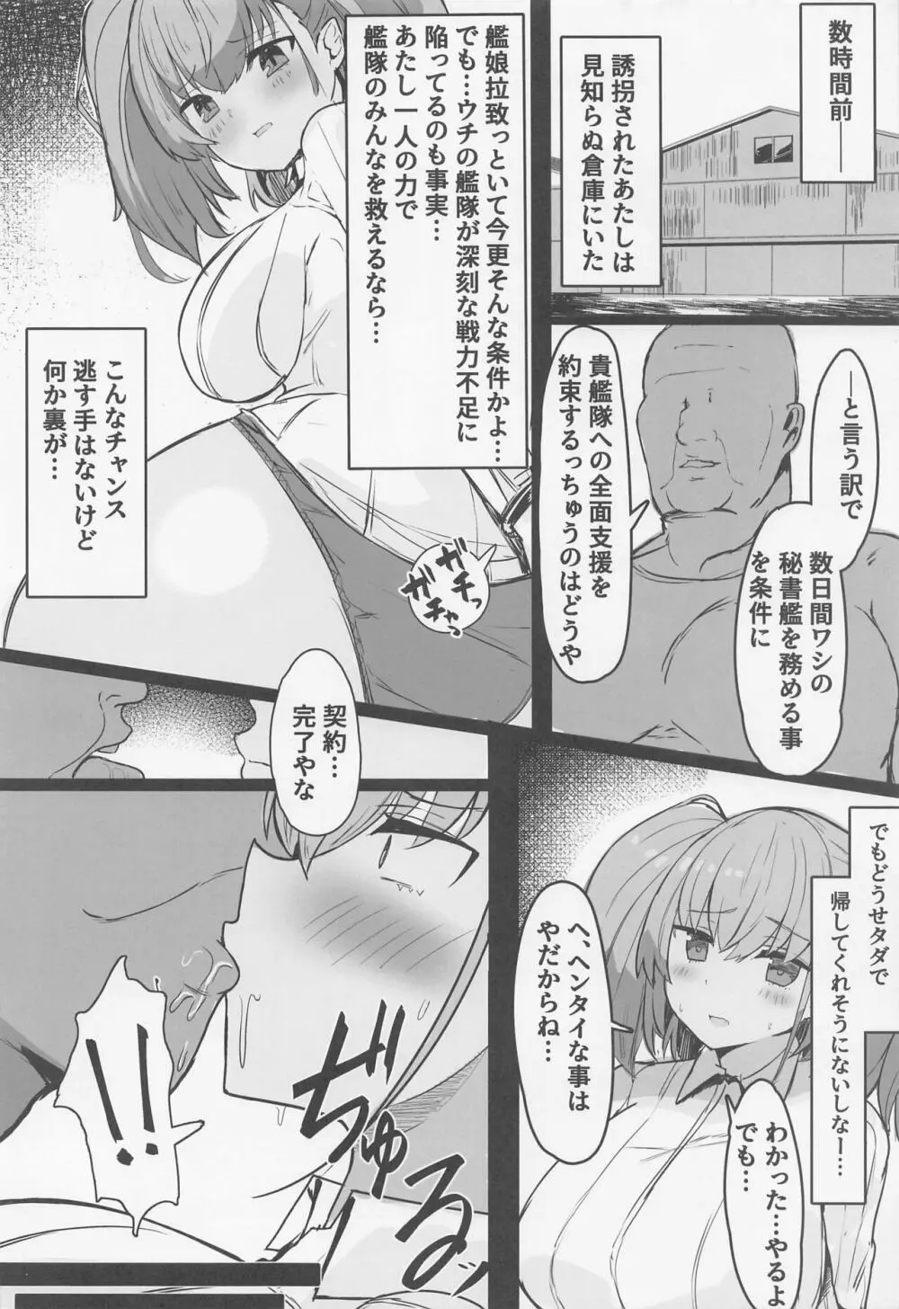 マジやだ コスプレ服従アトランタ - page3