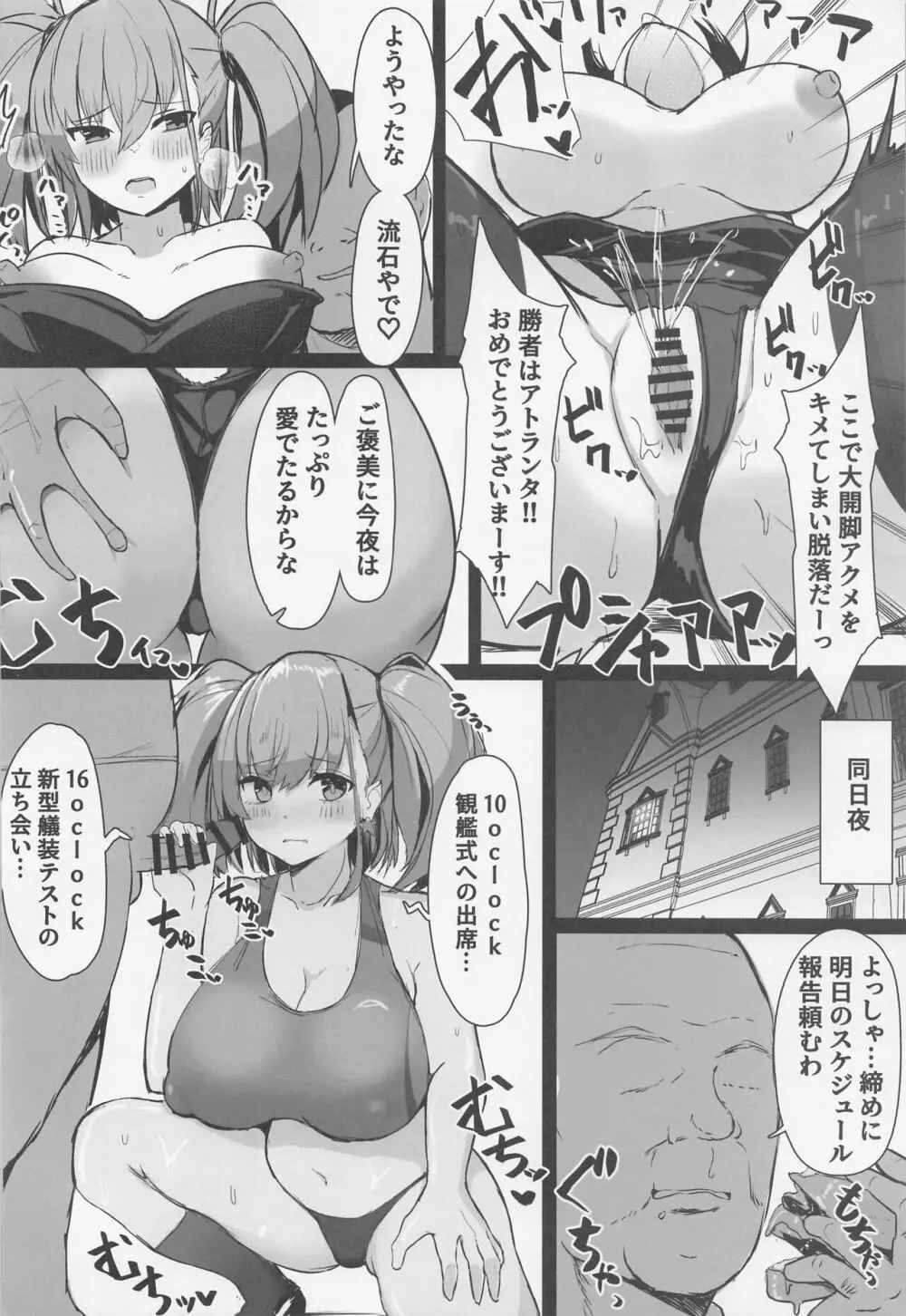 マジやだ コスプレ服従アトランタ - page5