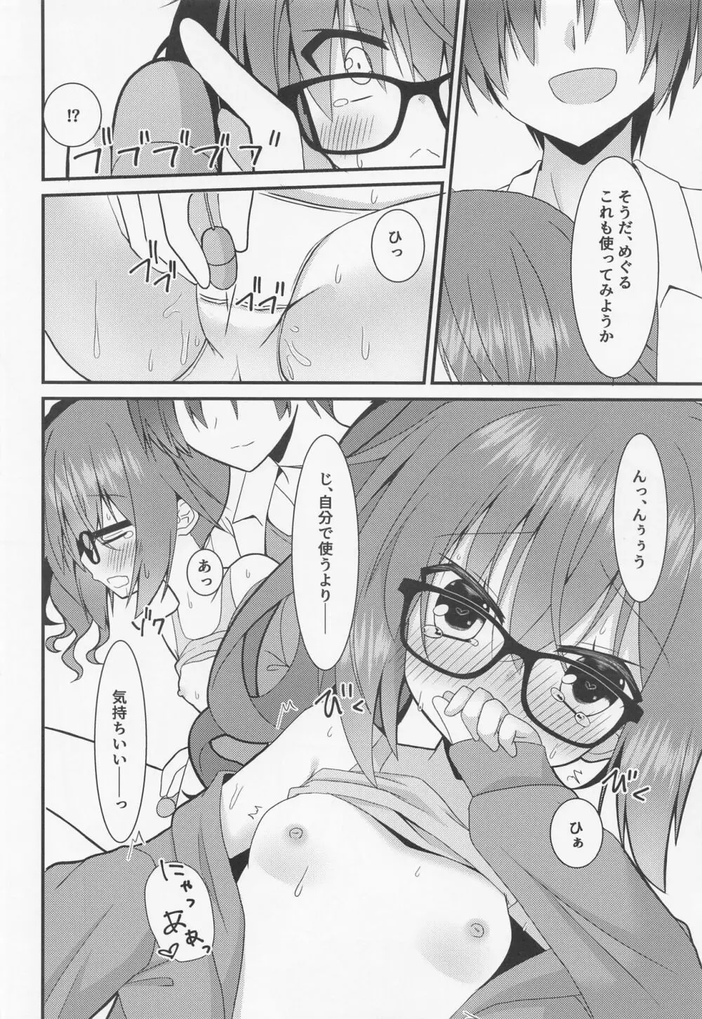 めぐるちゃんは小さくなっても襲われたい。2 - page11