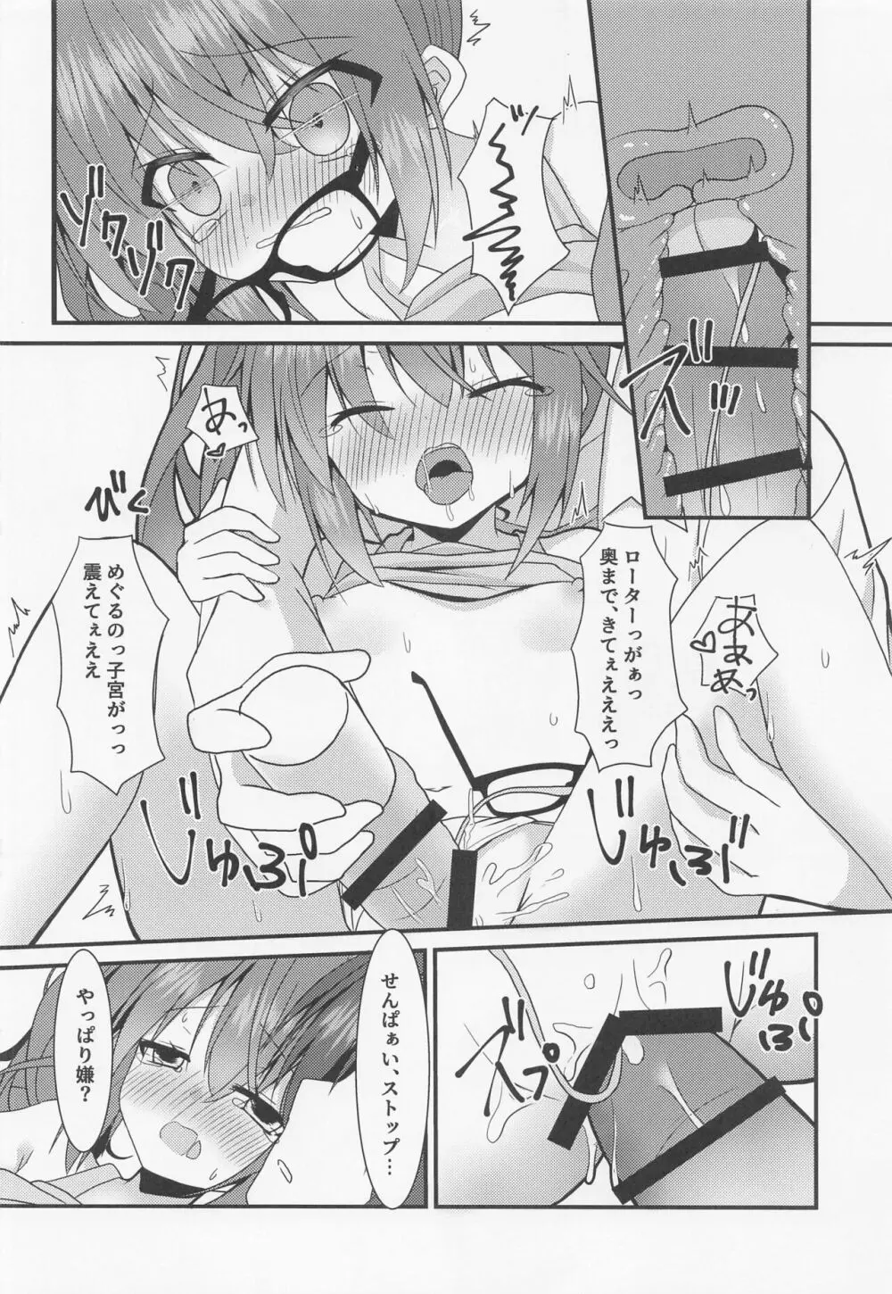 めぐるちゃんは小さくなっても襲われたい。2 - page13