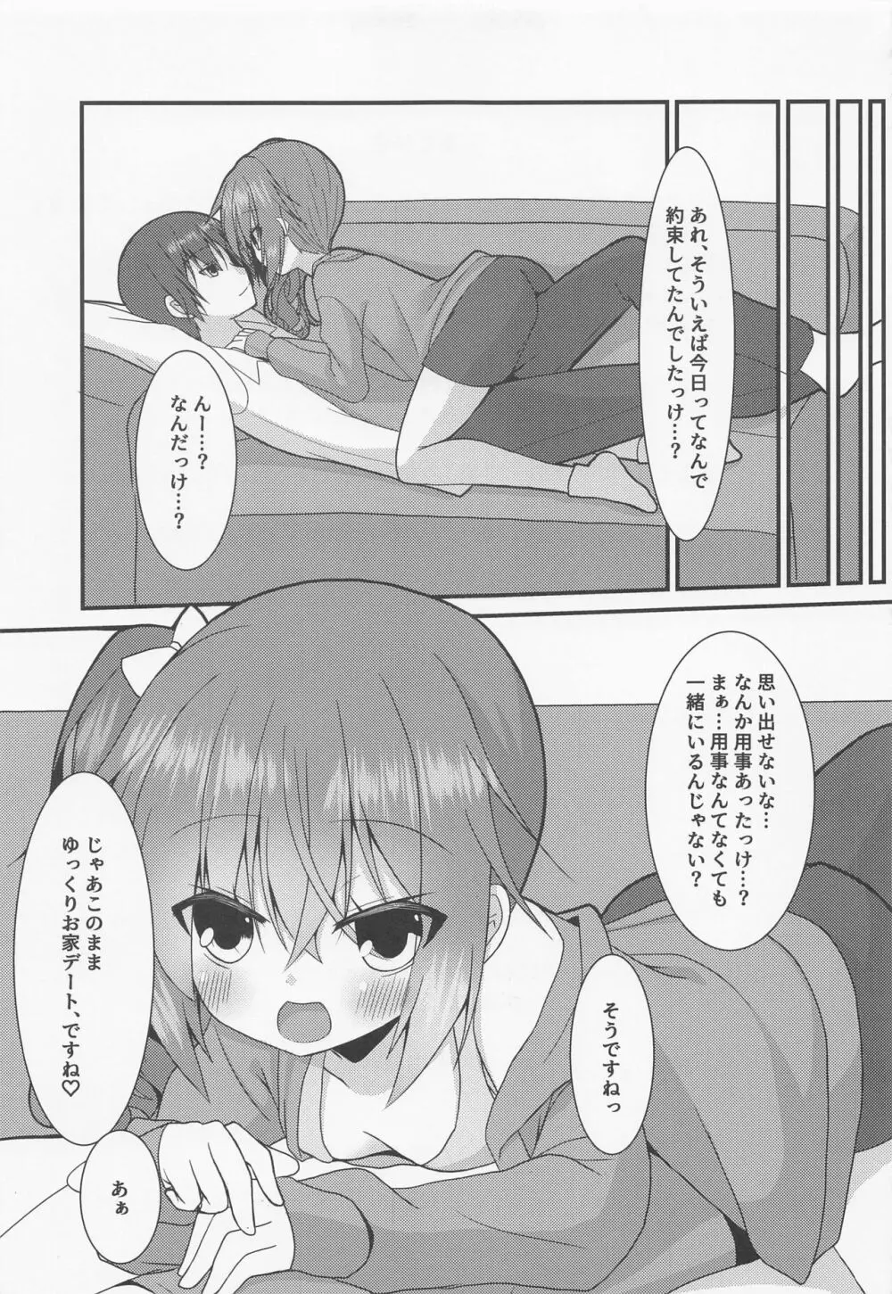 めぐるちゃんは小さくなっても襲われたい。2 - page20