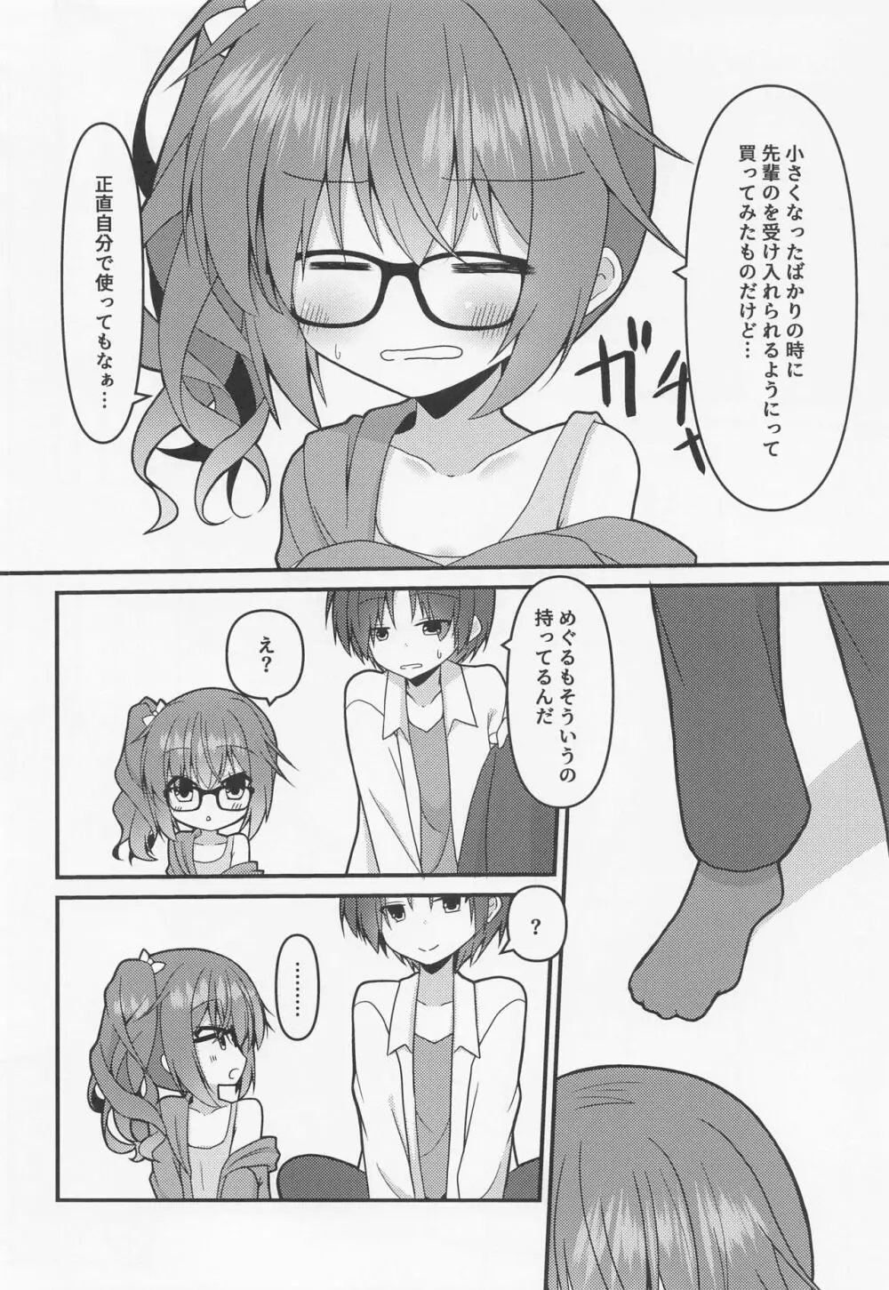 めぐるちゃんは小さくなっても襲われたい。2 - page3