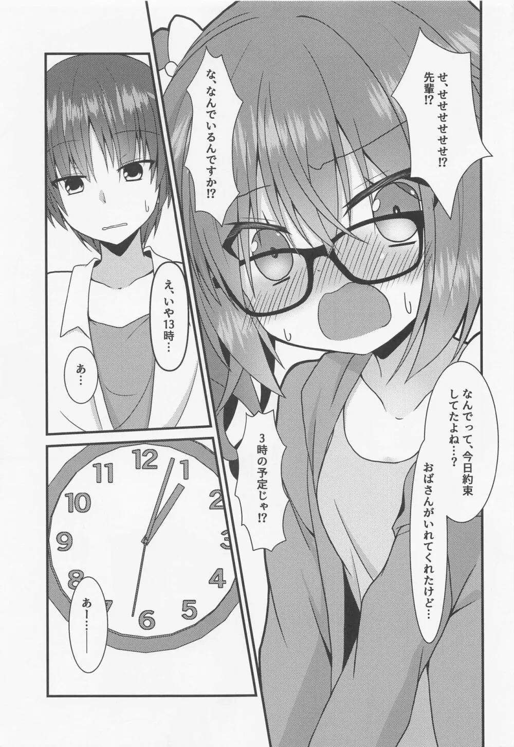 めぐるちゃんは小さくなっても襲われたい。2 - page4