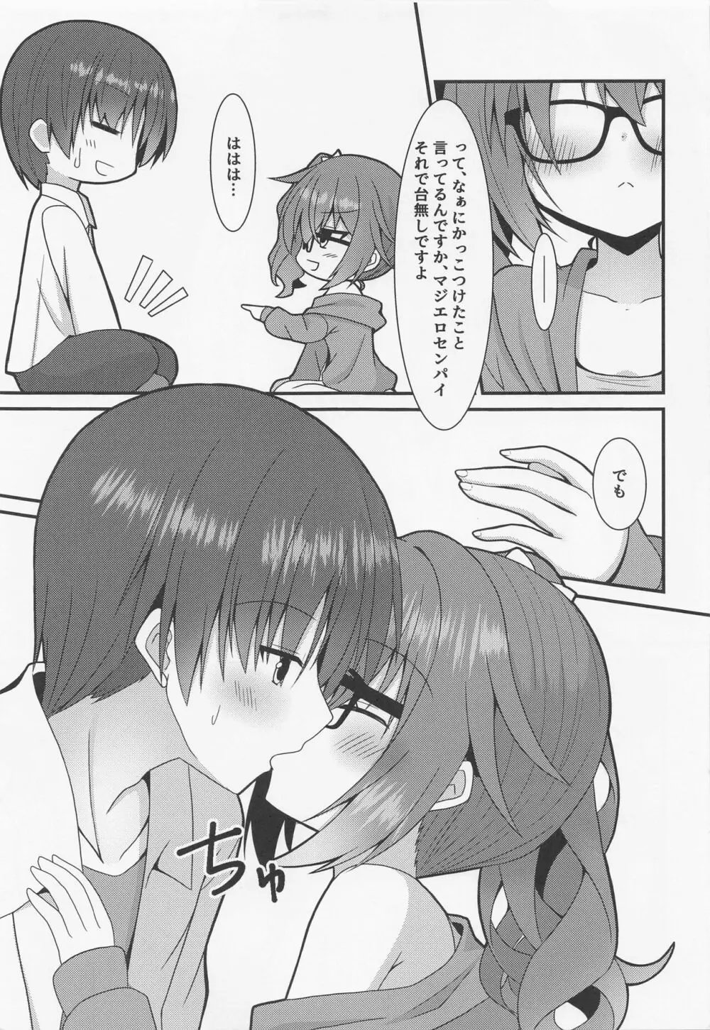 めぐるちゃんは小さくなっても襲われたい。2 - page6