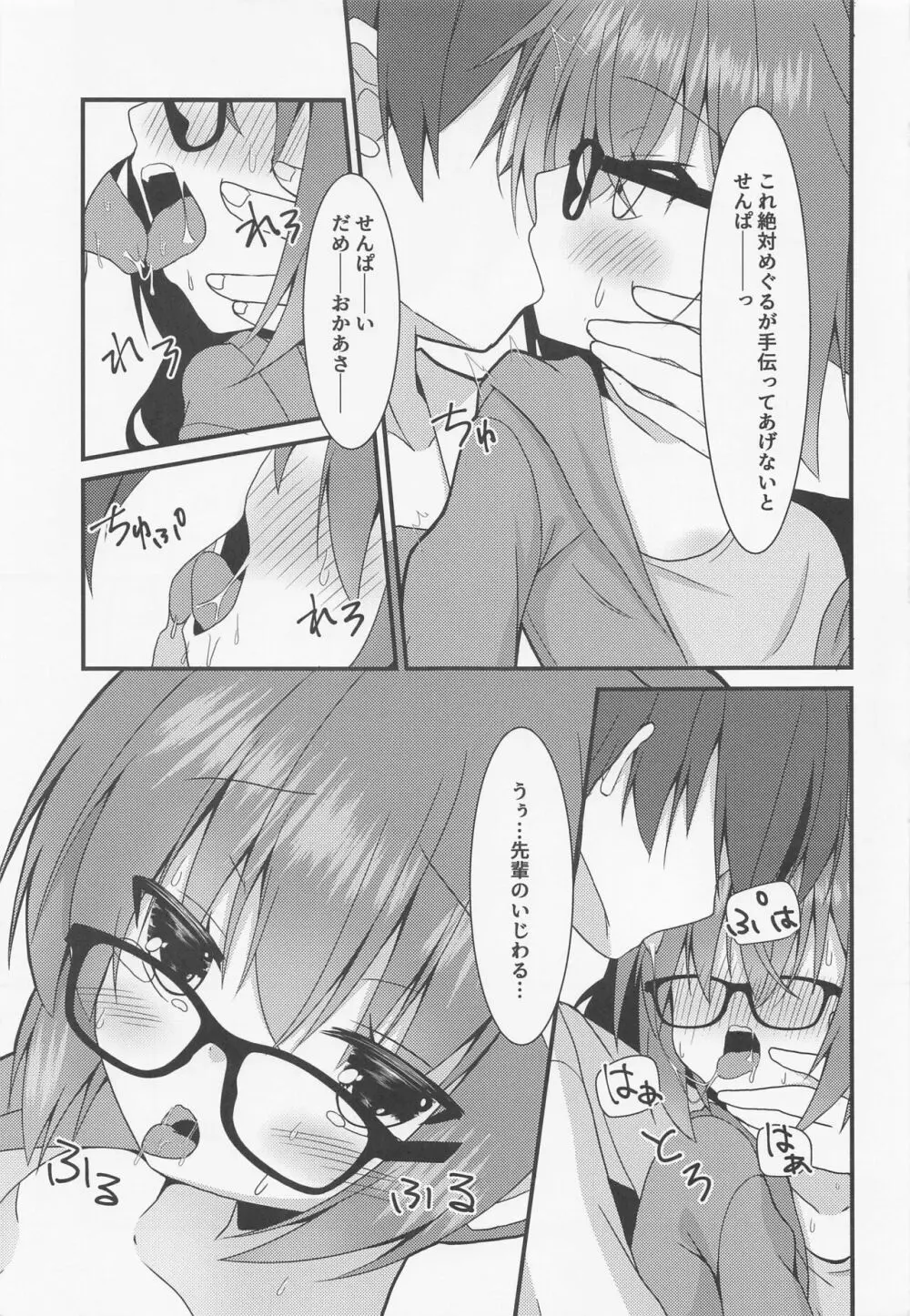 めぐるちゃんは小さくなっても襲われたい。2 - page8