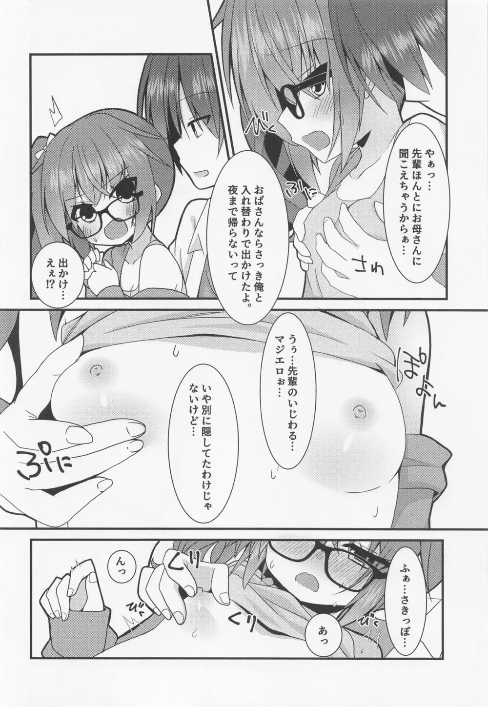 めぐるちゃんは小さくなっても襲われたい。2 - page9