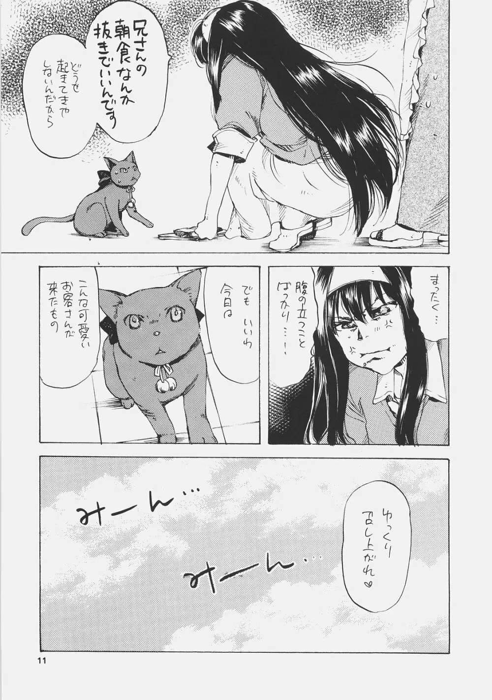 エリスの宮殿 - page10