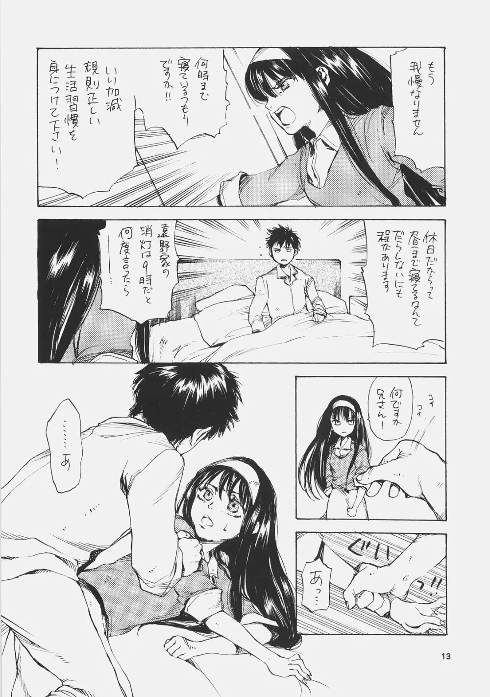 エリスの宮殿 - page12