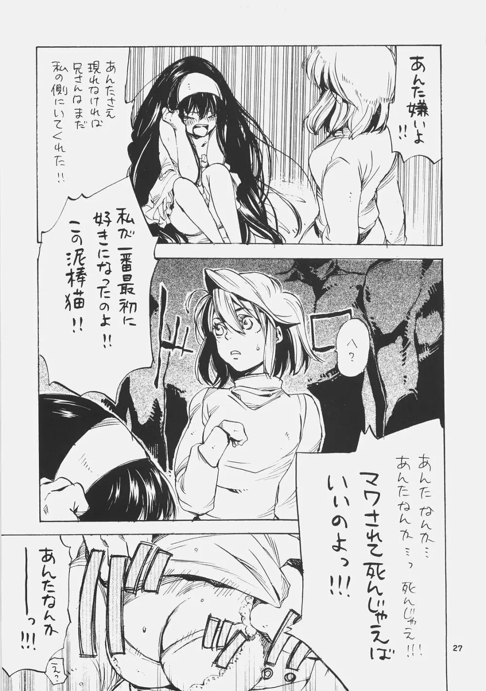 エリスの宮殿 - page26