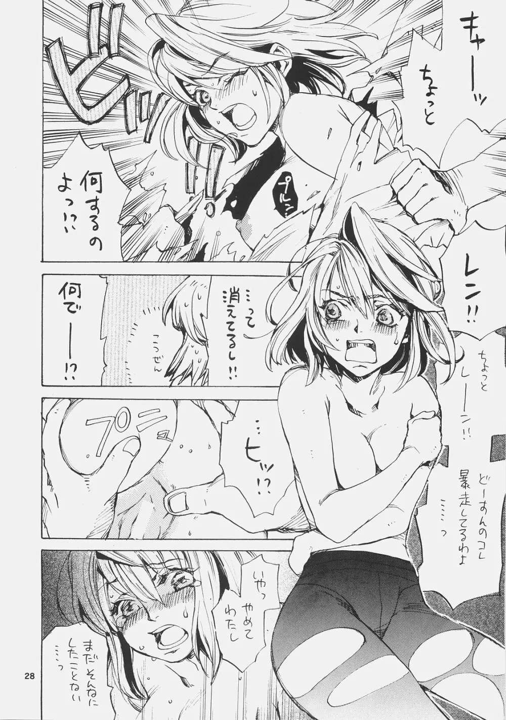 エリスの宮殿 - page27