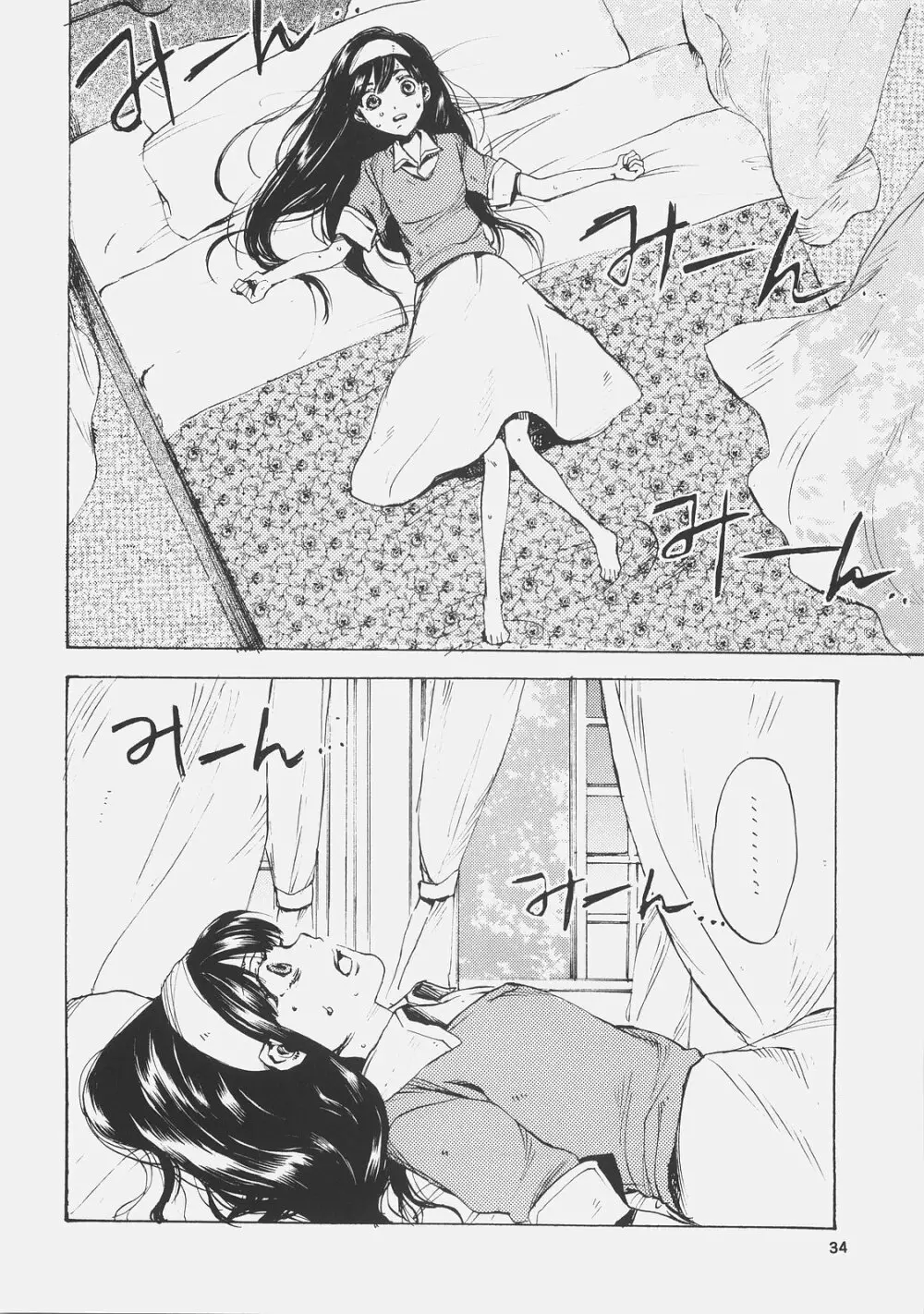 エリスの宮殿 - page33