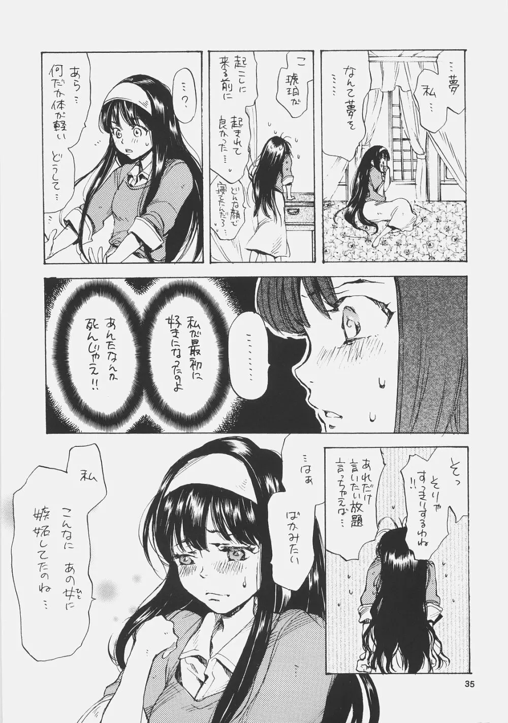 エリスの宮殿 - page34