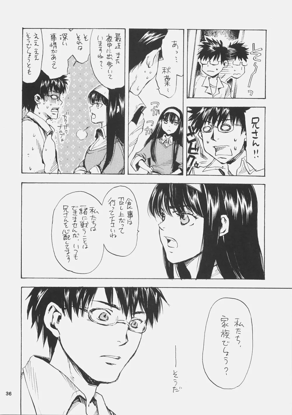 エリスの宮殿 - page35