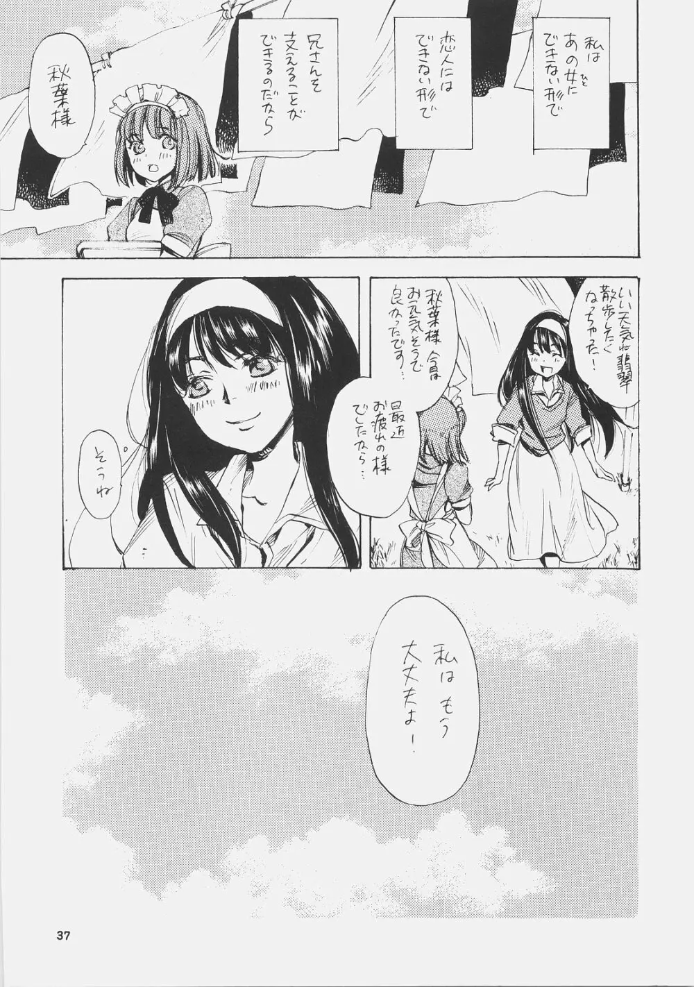 エリスの宮殿 - page36