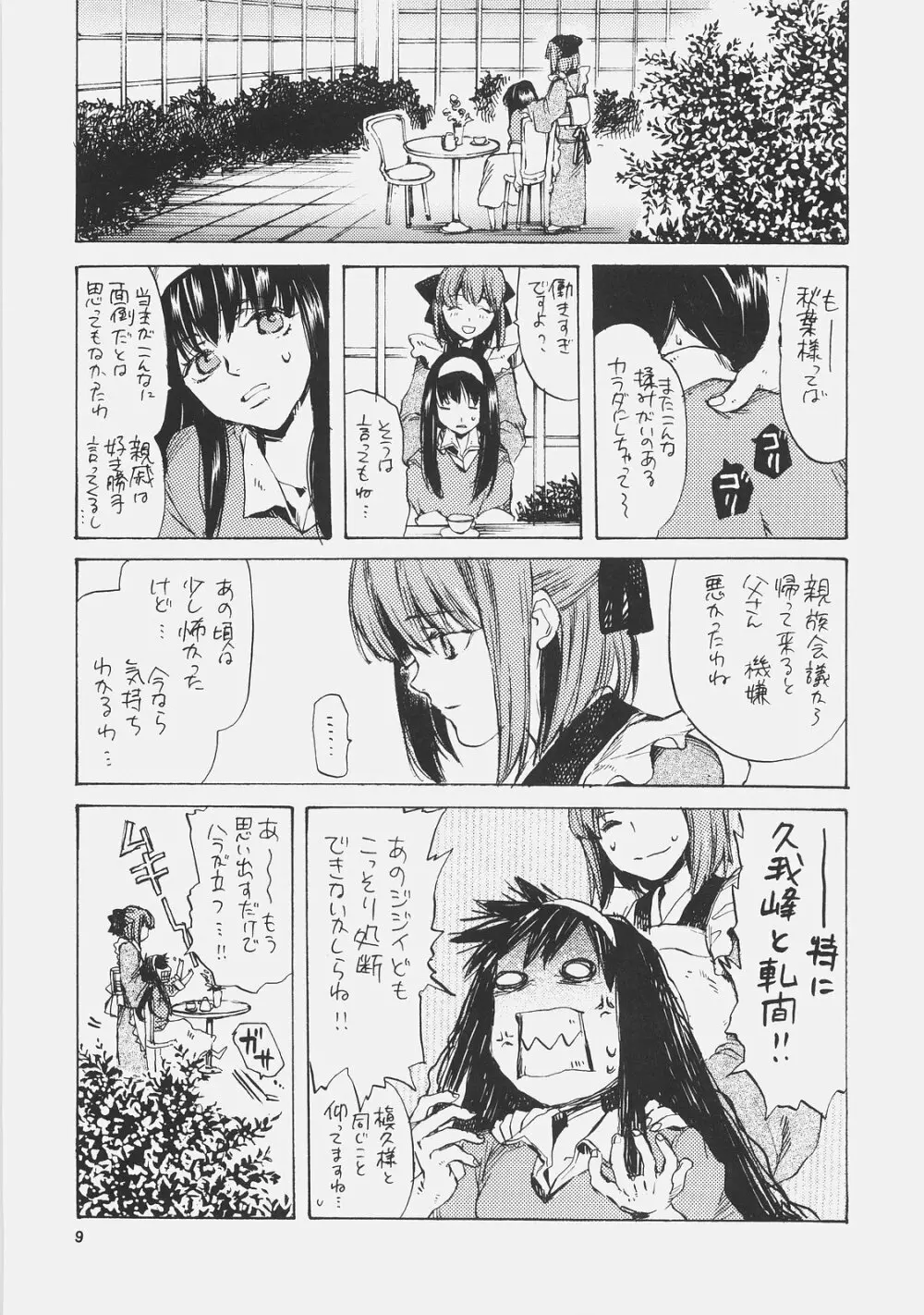 エリスの宮殿 - page8