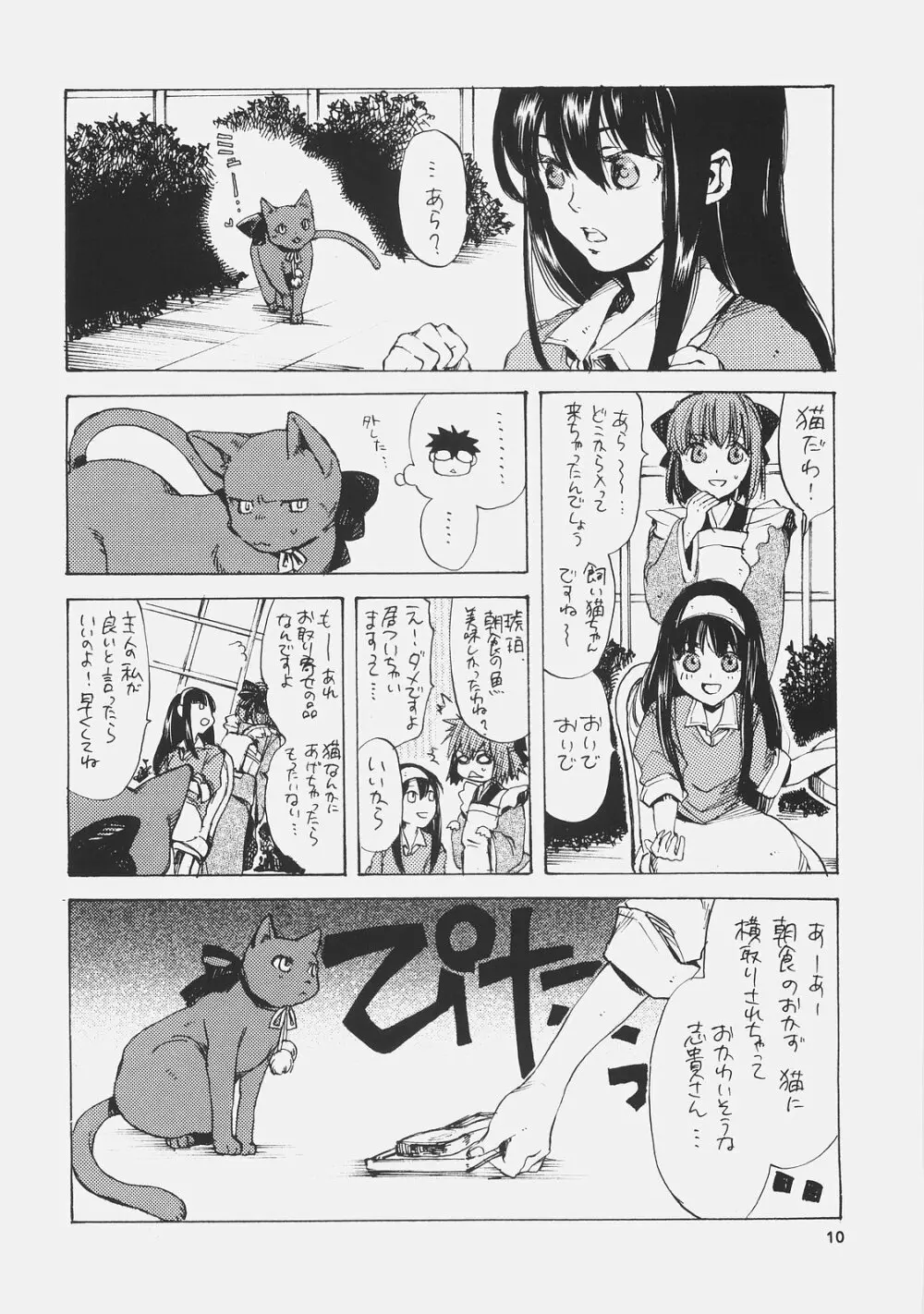 エリスの宮殿 - page9