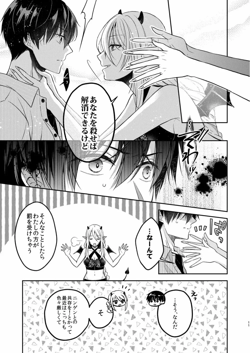 キスからはじまる専属契約 - page10