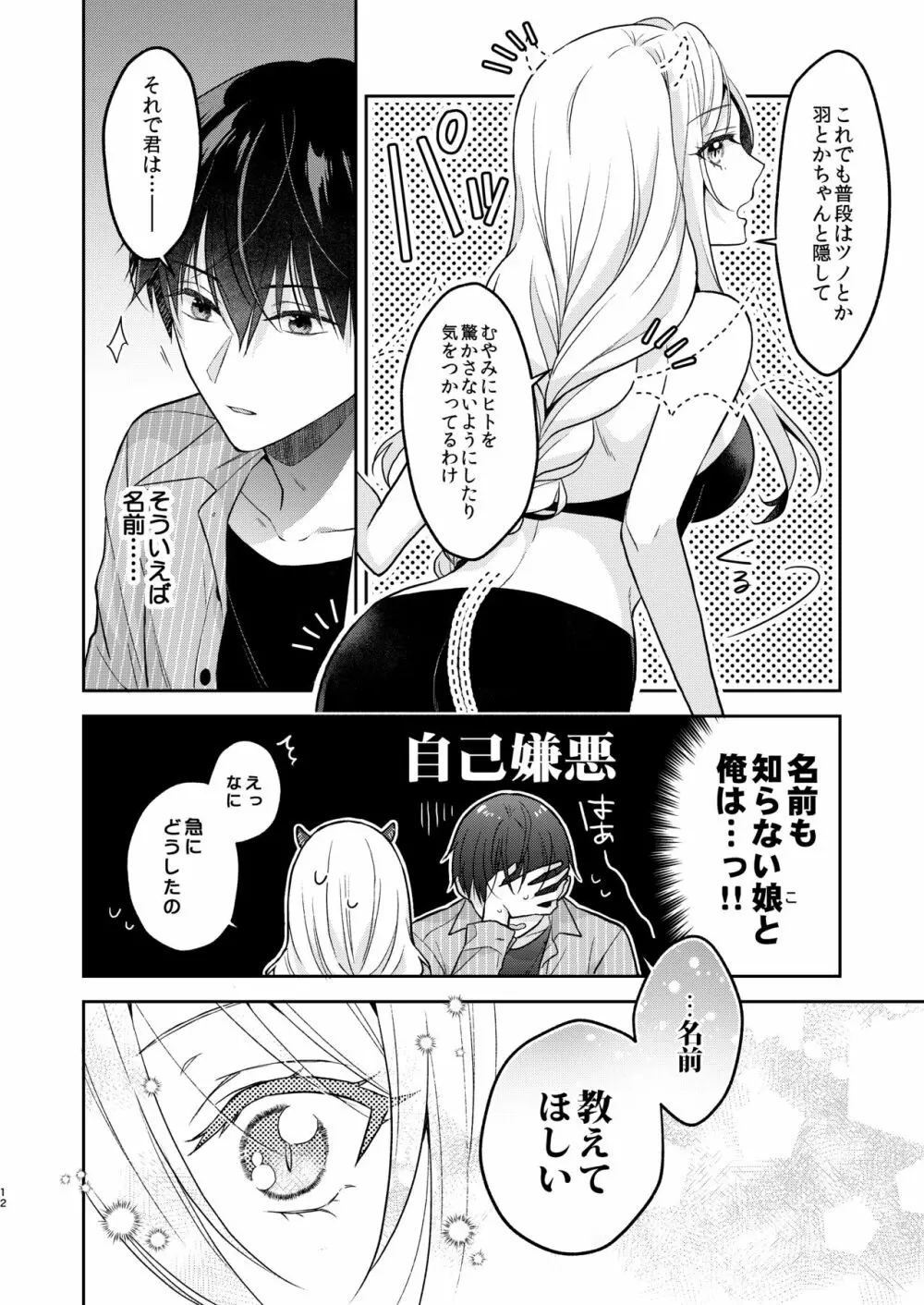 キスからはじまる専属契約 - page11