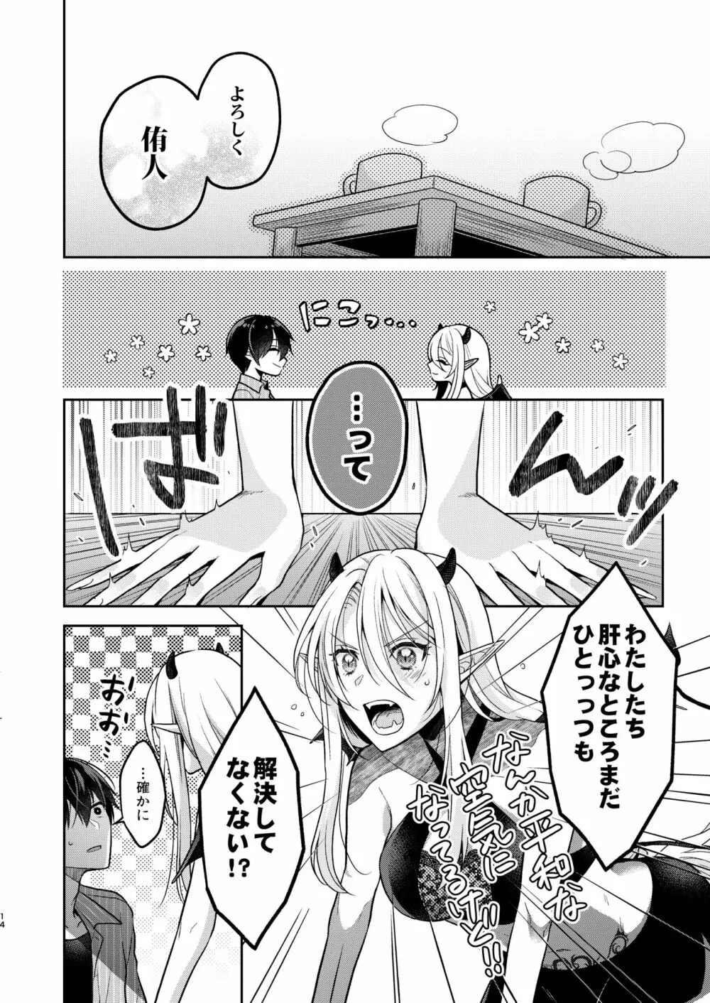 キスからはじまる専属契約 - page13