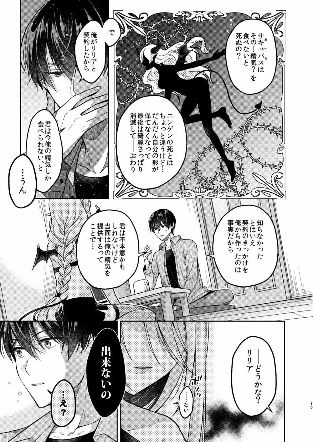 キスからはじまる専属契約 - page14