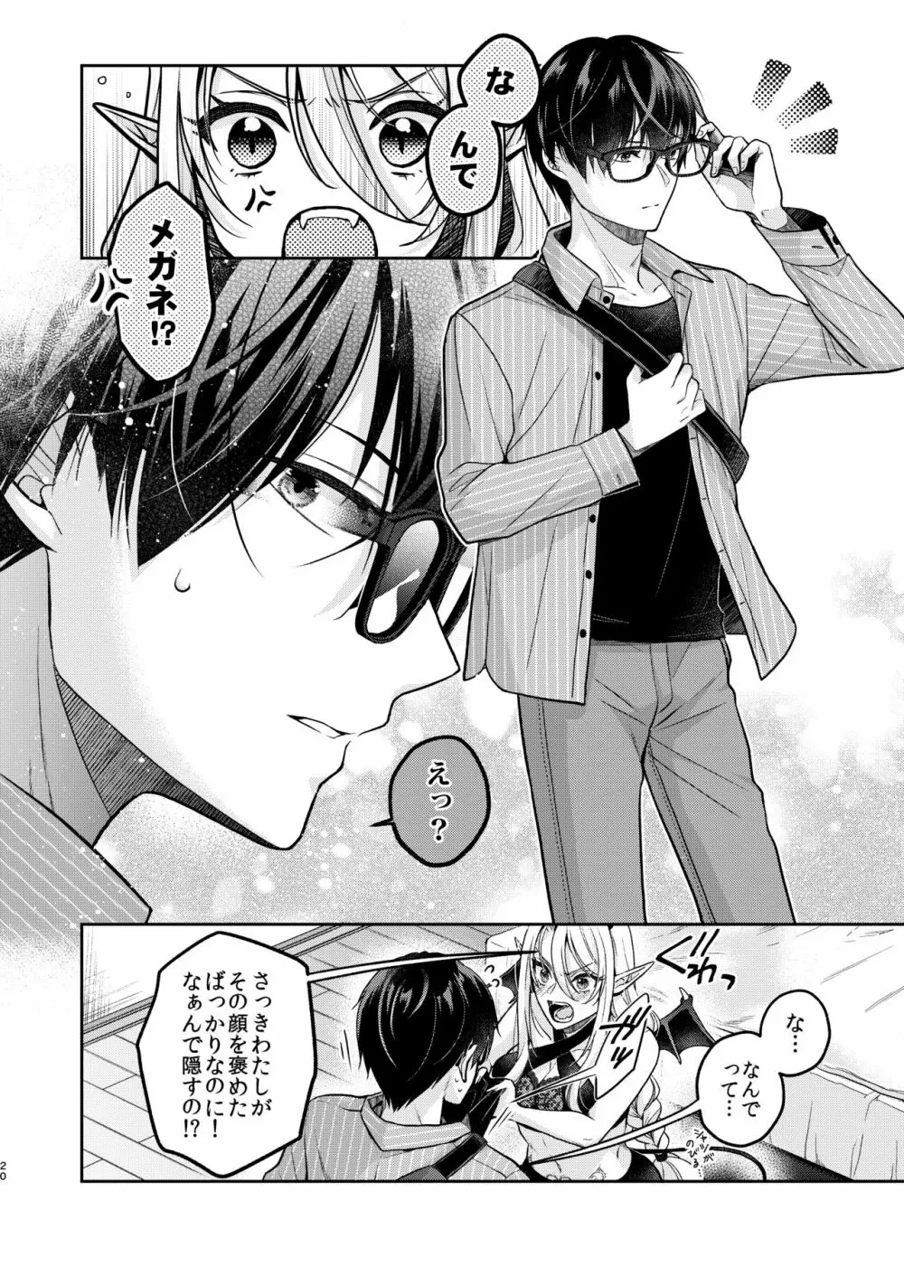 キスからはじまる専属契約 - page19